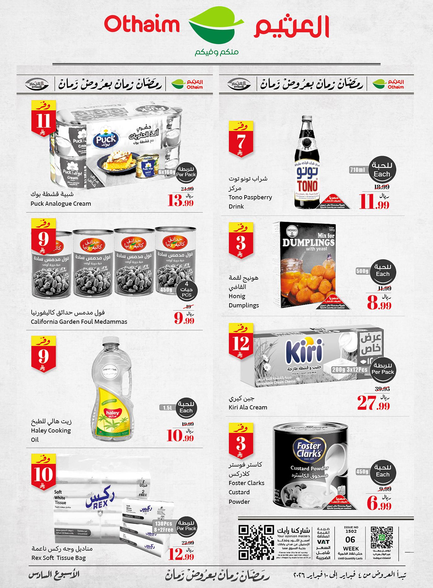عروض أسواق عبد الله العثيم 4-10 فبراير 2026 صفحة 3