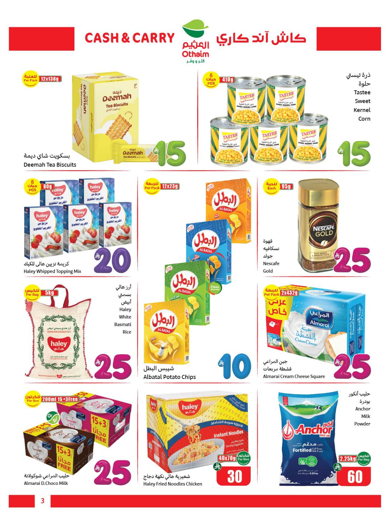 عروض أسواق عبد الله العثيم 4-11 مارس 2026 صفحة 3