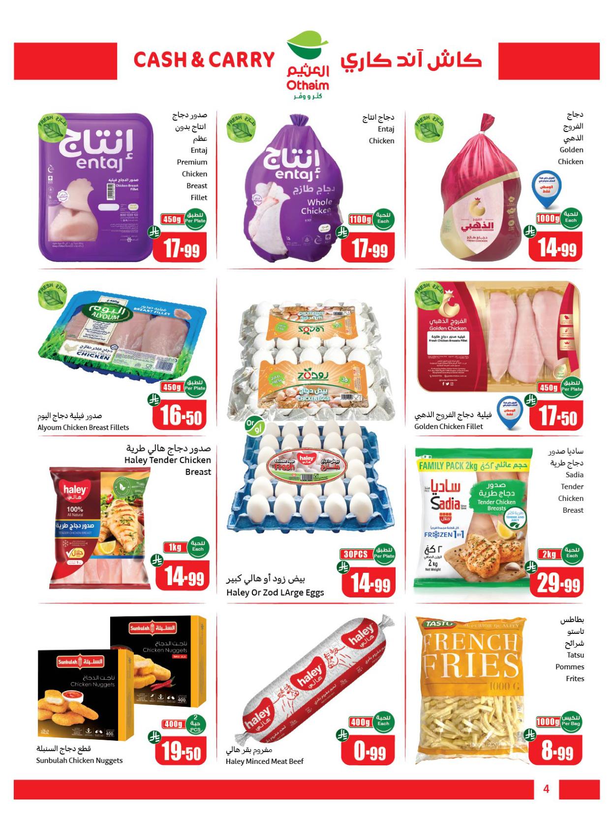 عروض أسواق عبد الله العثيم 4-11 مارس 2026 صفحة 4