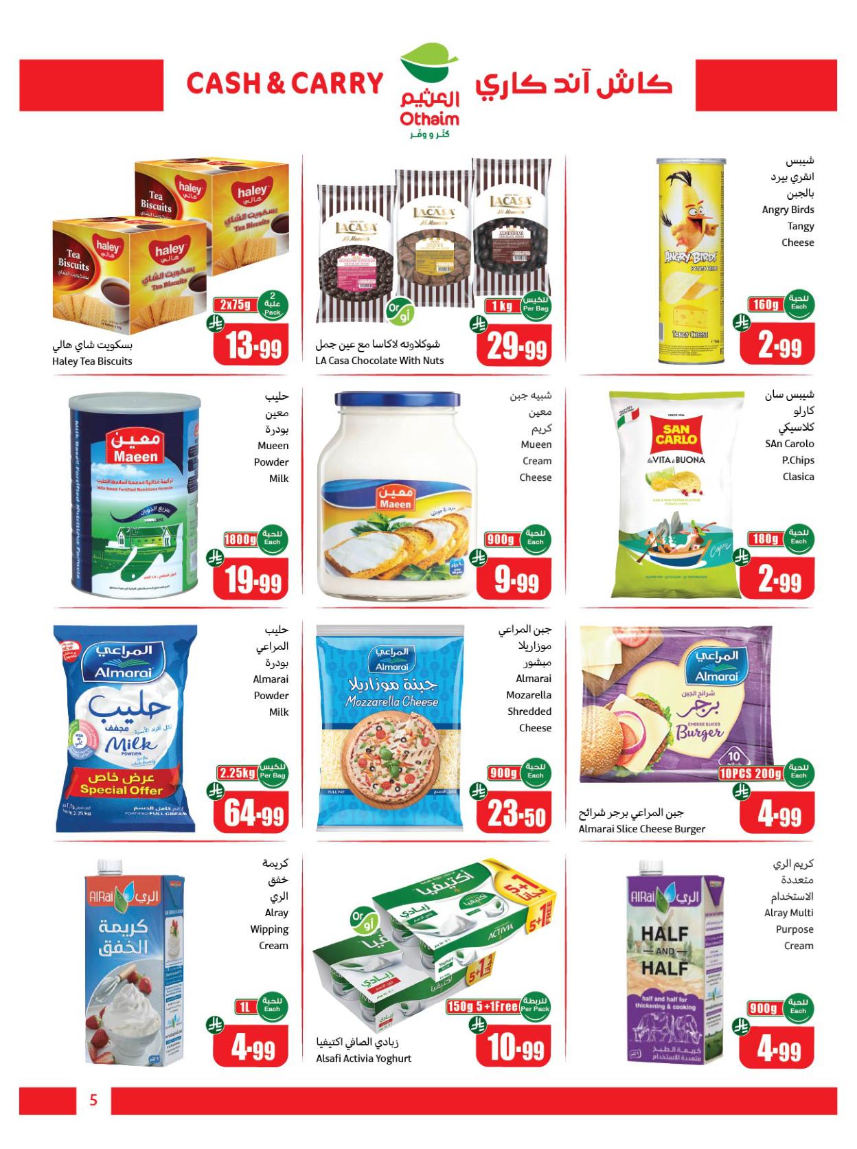 عروض أسواق عبد الله العثيم 4-11 مارس 2026 صفحة 5