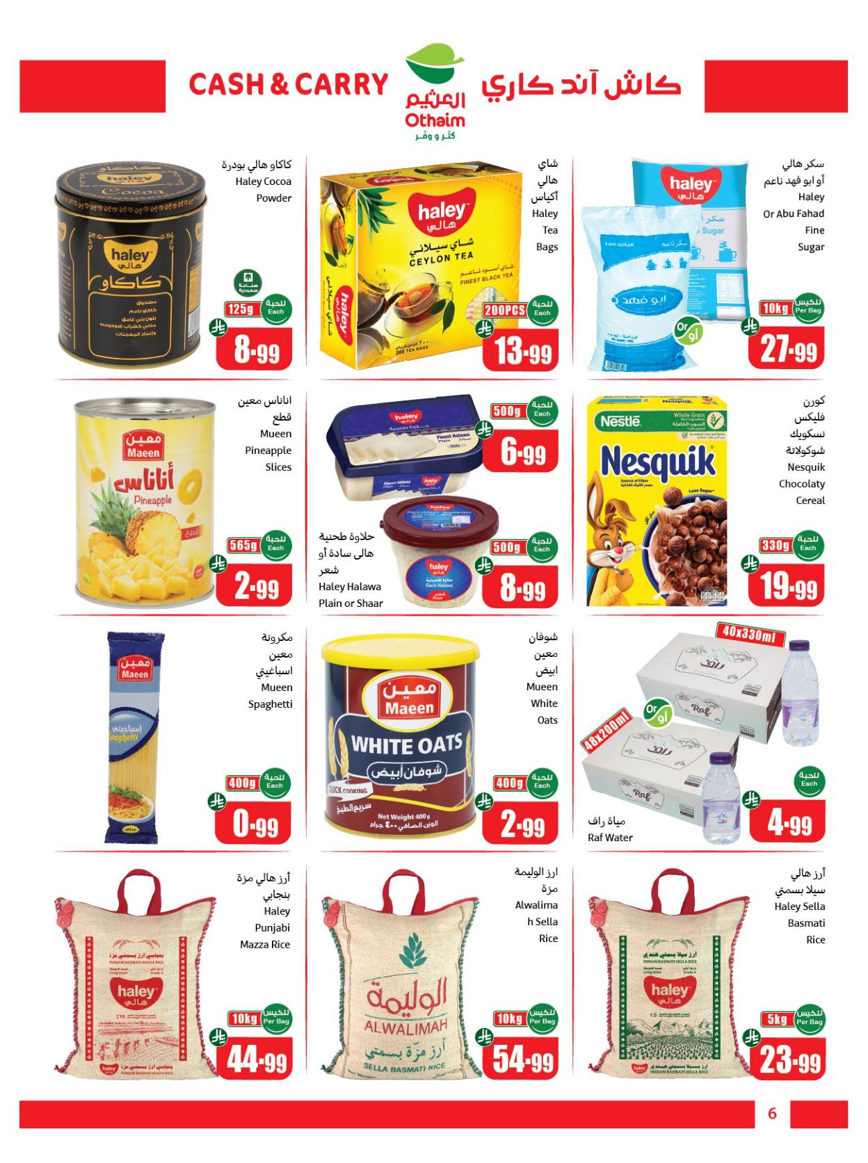 عروض أسواق عبد الله العثيم 4-11 مارس 2026 صفحة 6