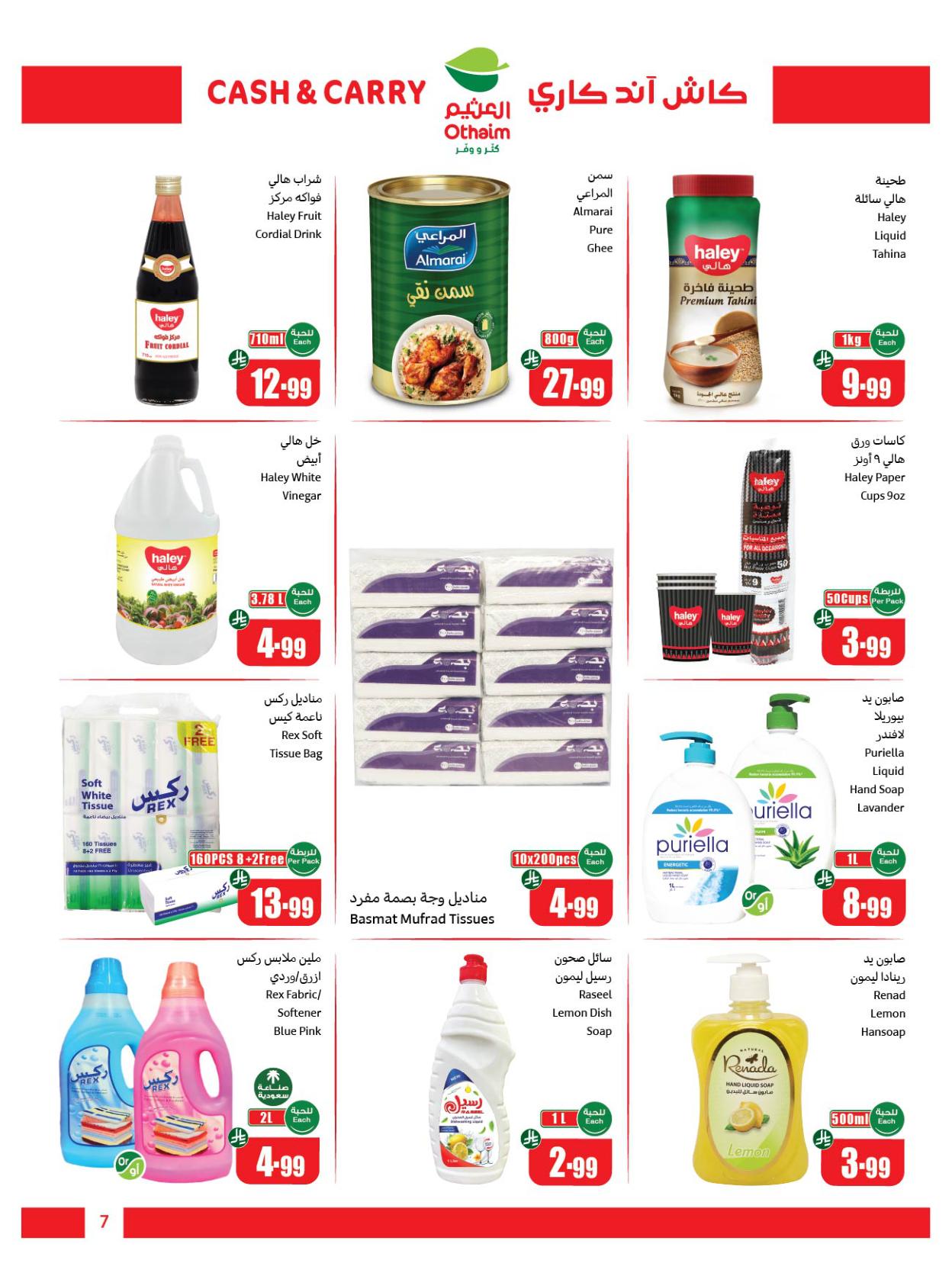 عروض أسواق عبد الله العثيم 4-11 مارس 2026 صفحة 7