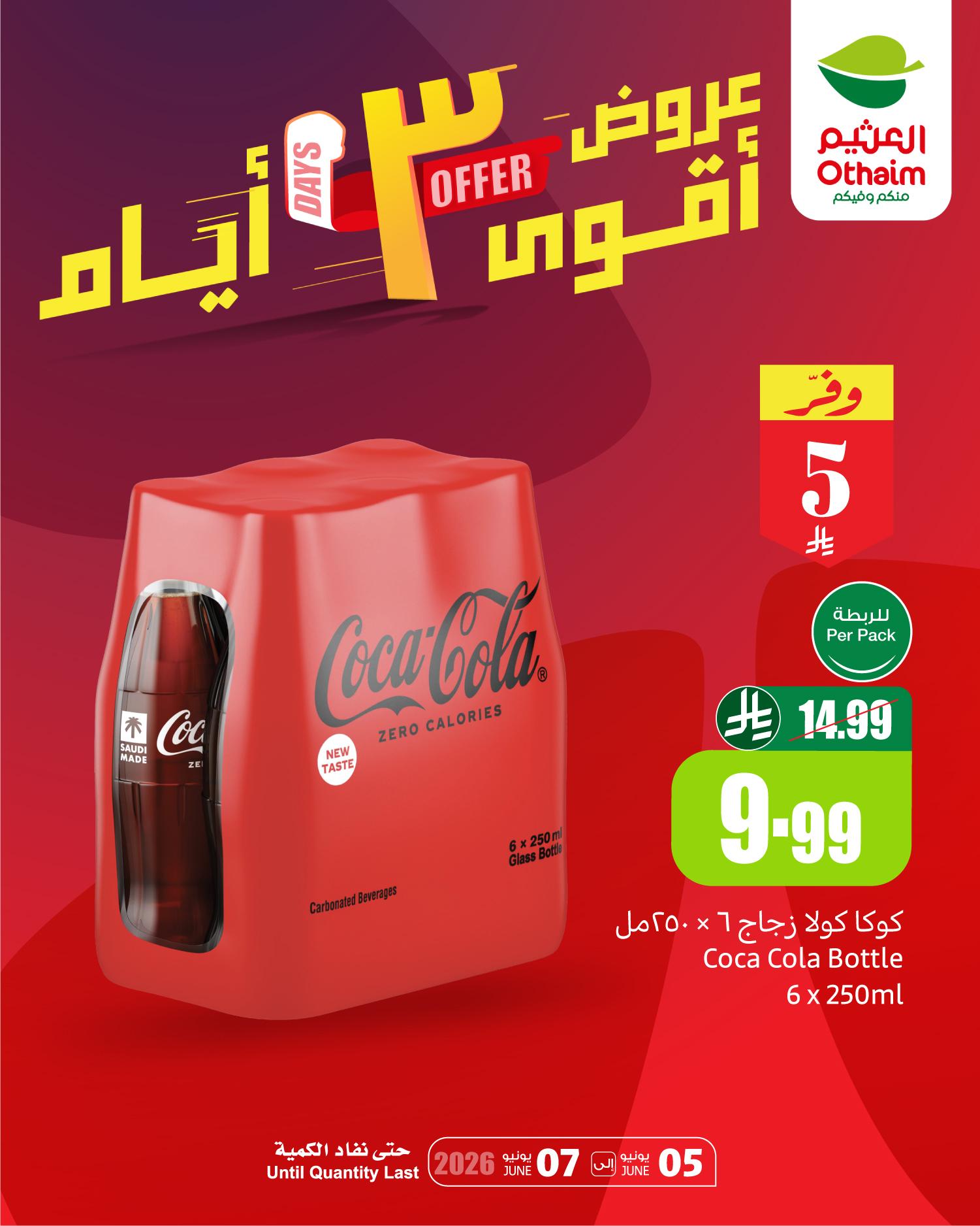 عروض أسواق عبد الله العثيم 5-7 يونيو 2026 صفحة 4