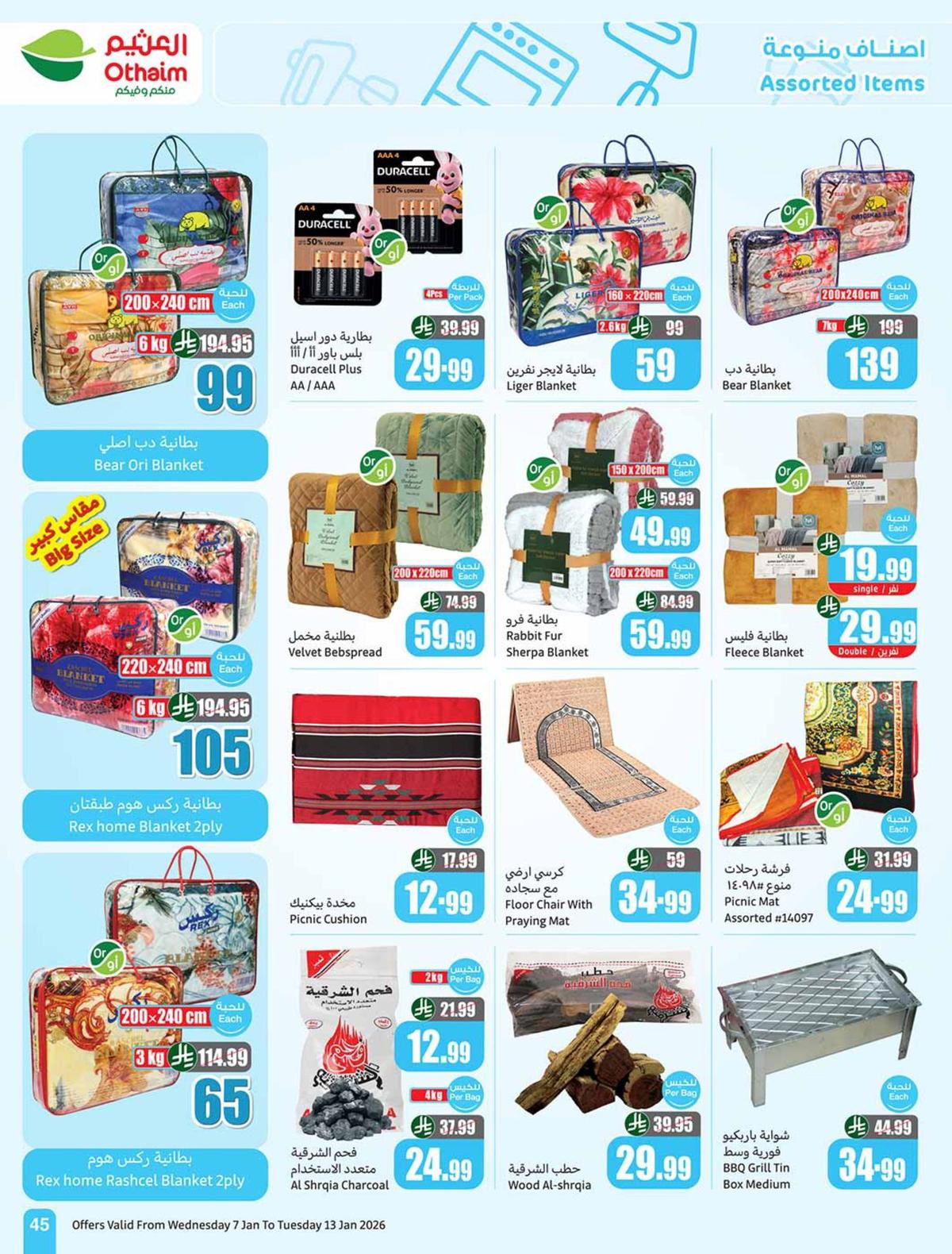 عروض أسواق عبد الله العثيم 7-13 يناير 2026 صفحة 17 - abdullah alothaim markets offers 7-13 January 2026 page 17