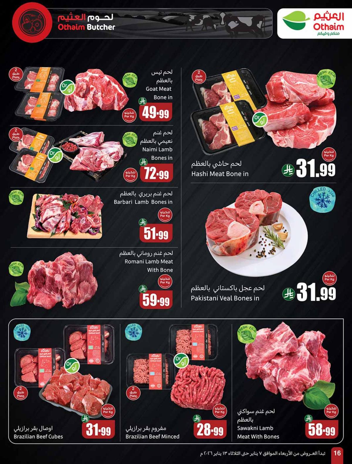 عروض أسواق عبد الله العثيم 7-13 يناير 2026 صفحة 19 - abdullah alothaim markets offers 7-13 January 2026 page 19