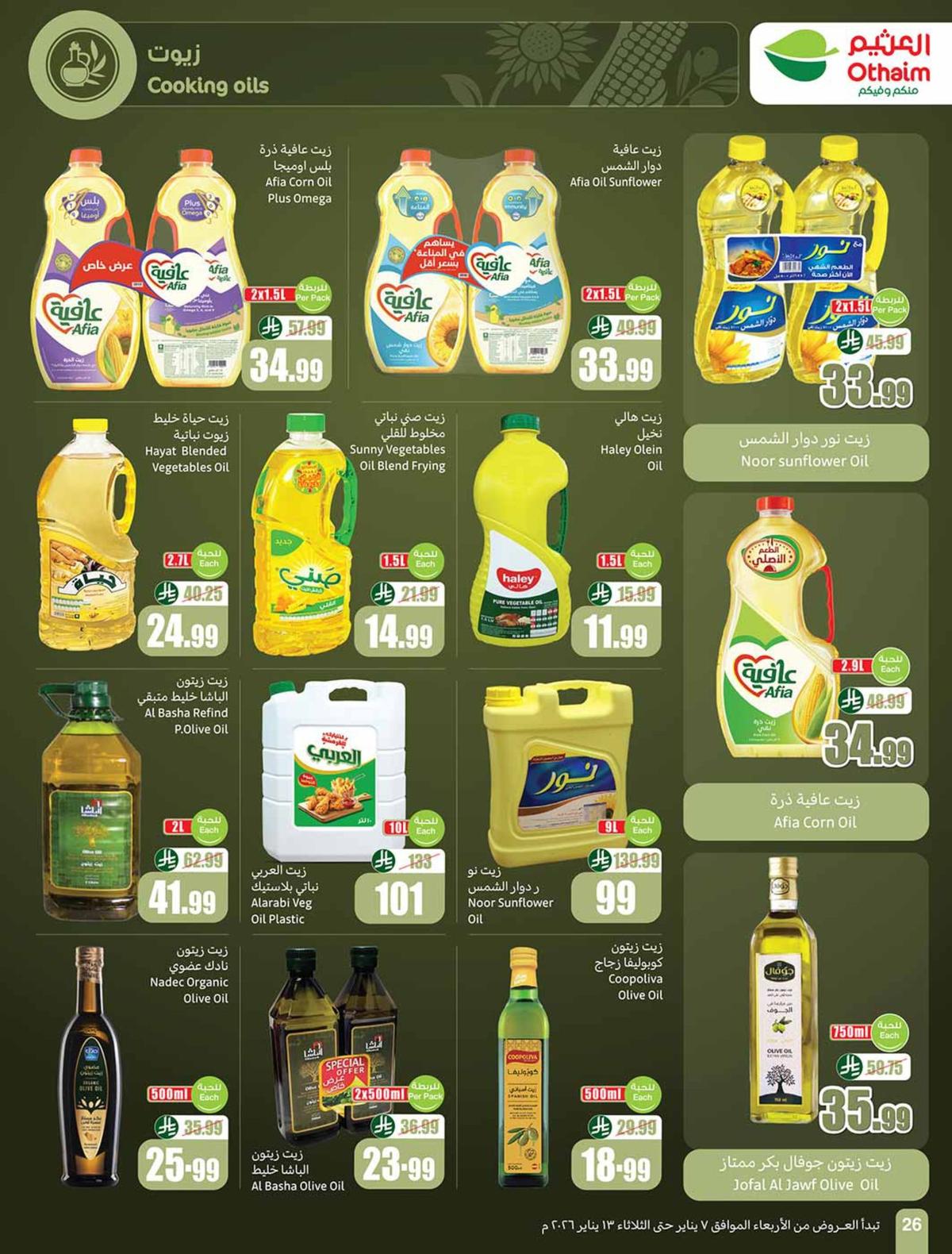 عروض أسواق عبد الله العثيم 7-13 يناير 2026 صفحة 3 - abdullah alothaim markets offers 7-13 January 2026 page 3