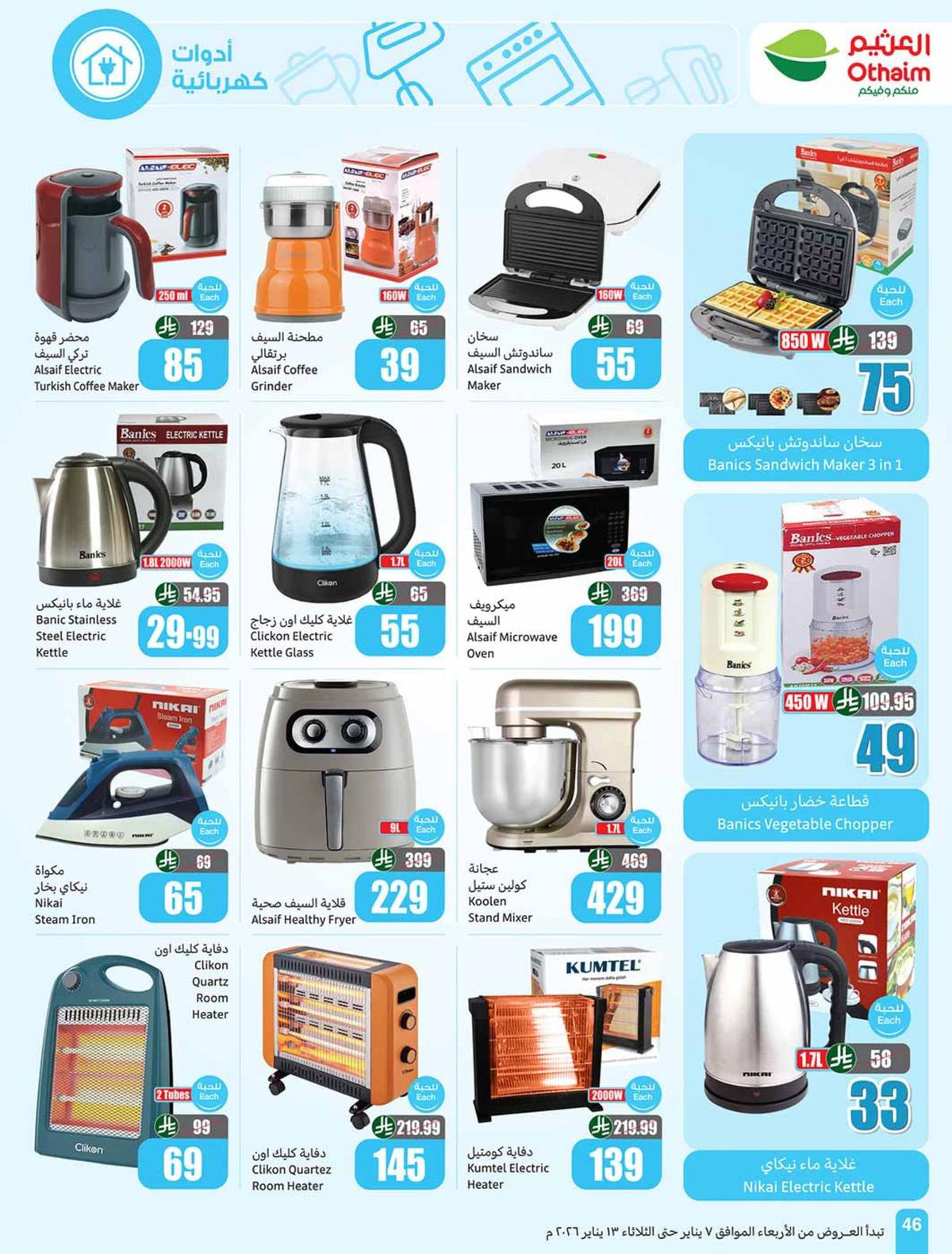 عروض أسواق عبد الله العثيم 7-13 يناير 2026 صفحة 44 - abdullah alothaim markets offers 7-13 January 2026 page 44