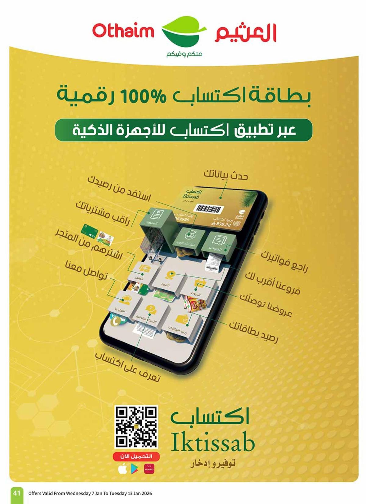 عروض أسواق عبد الله العثيم 7-13 يناير 2026 صفحة 46 - abdullah alothaim markets offers 7-13 January 2026 page 46