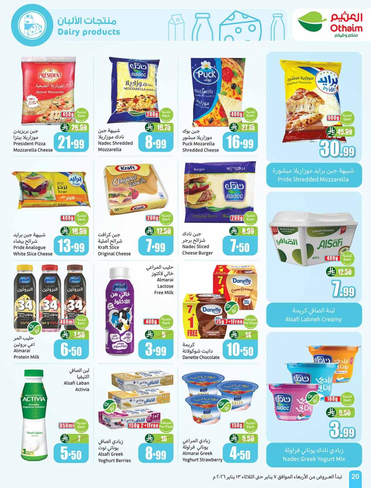عروض أسواق عبد الله العثيم 7-13 يناير 2026 صفحة 6 - abdullah alothaim markets offers 7-13 January 2026 page 6