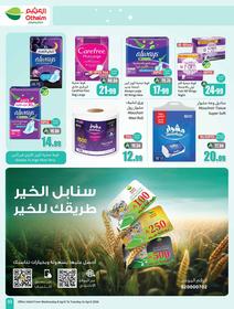 عروض أسواق عبد الله العثيم 8-14 إبريل 2026 صفحة 35