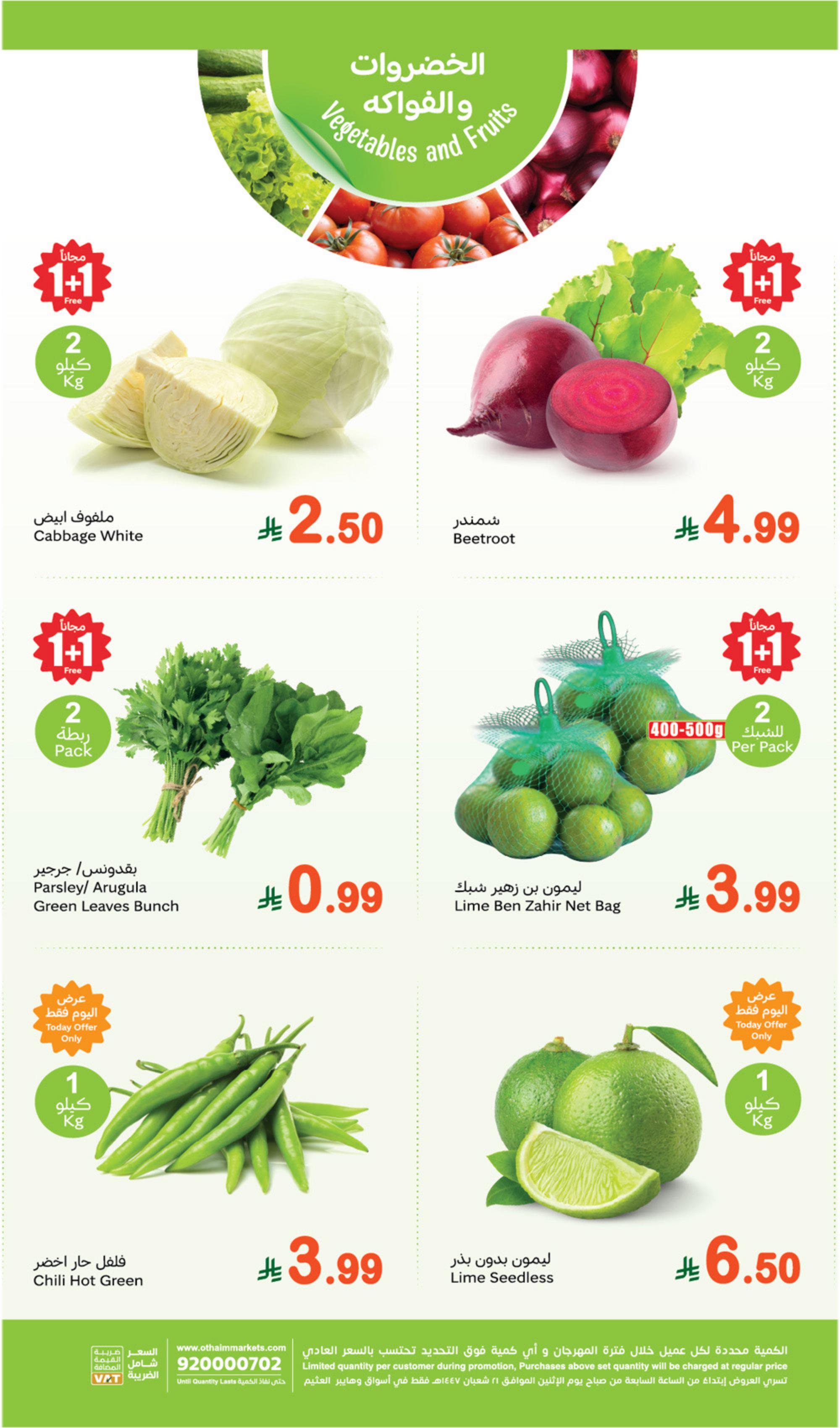 عروض أسواق عبد الله العثيم 9-16 فبراير 2026 صفحة 3