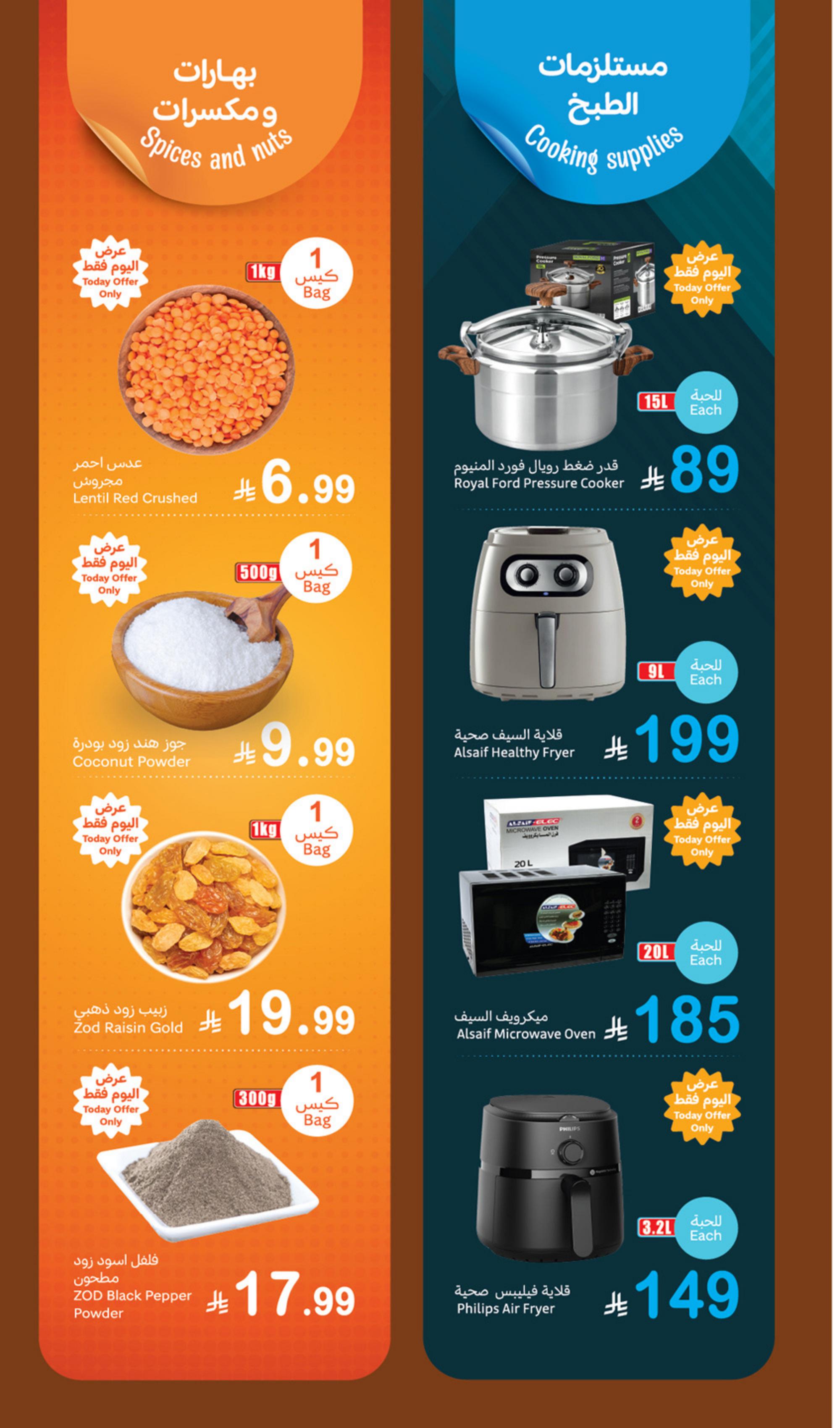 عروض أسواق عبد الله العثيم 9-16 فبراير 2026 صفحة 4
