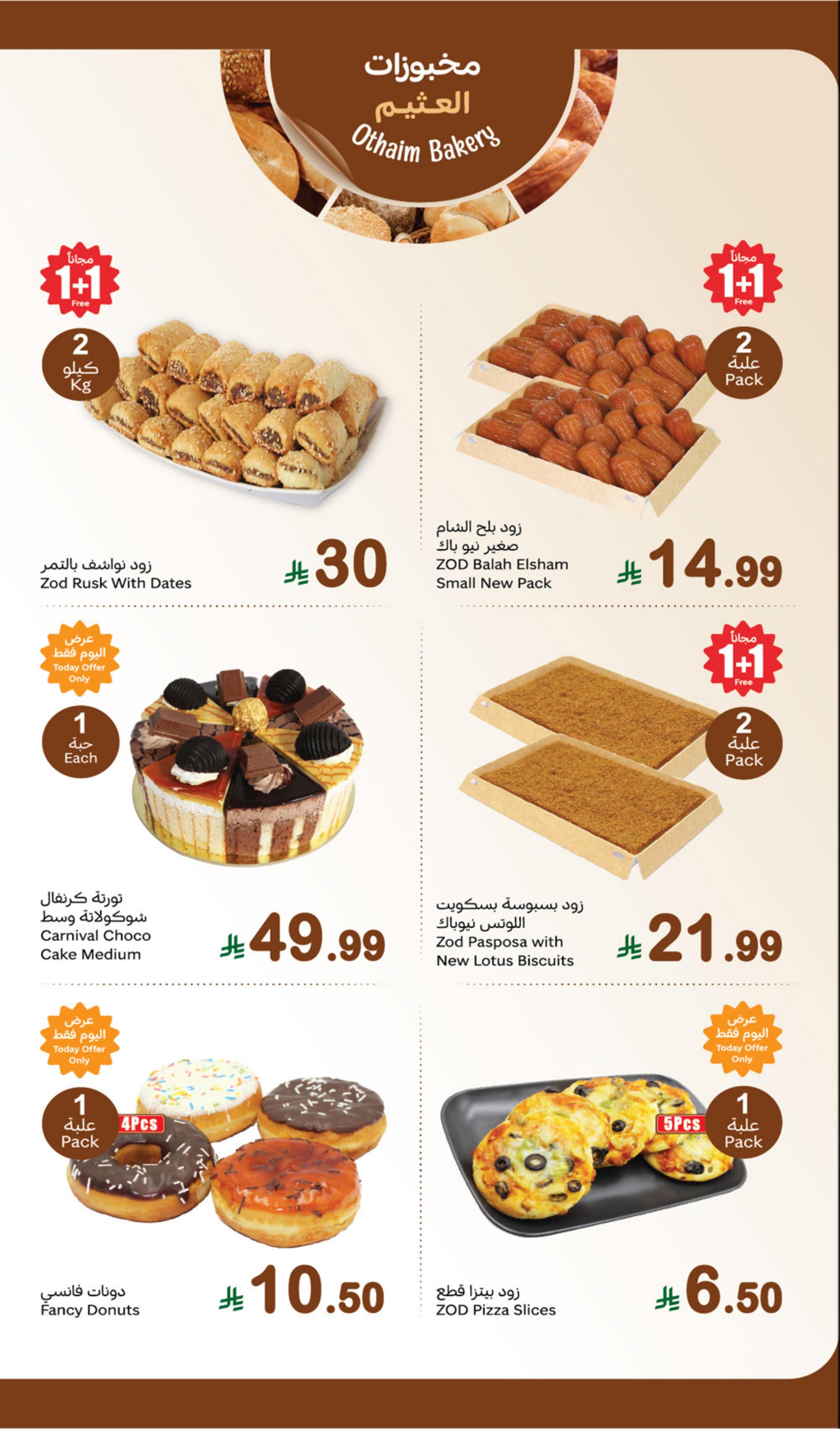 عروض أسواق عبد الله العثيم 9-16 فبراير 2026 صفحة 5