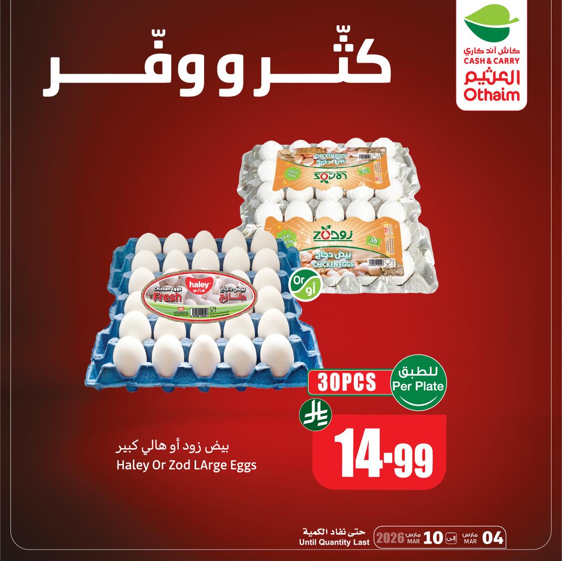 عروض أسواق عبد الله العثيم 9-10 مارس 2026 صفحة 3