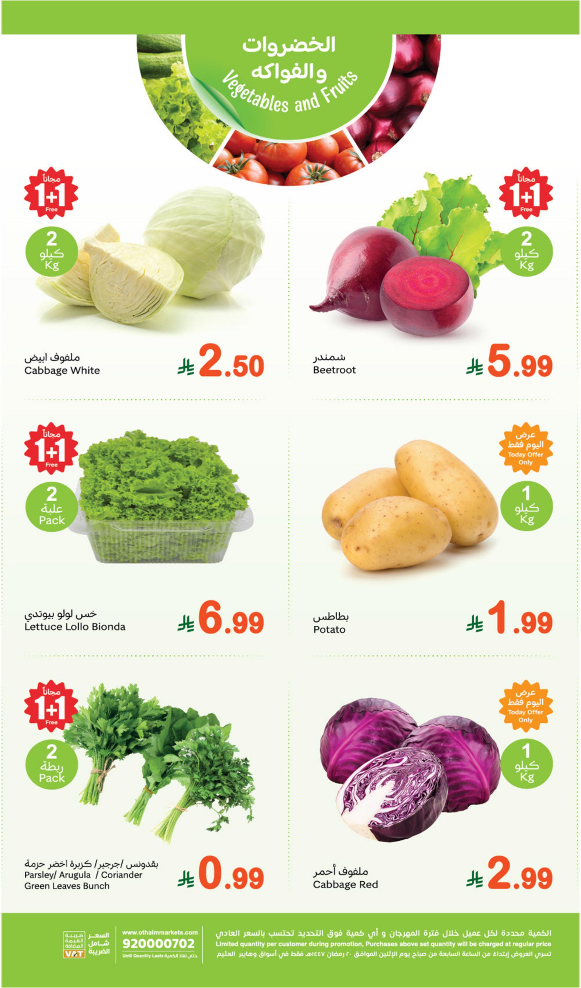 عروض أسواق عبد الله العثيم 9-9 مارس 2026 صفحة 3