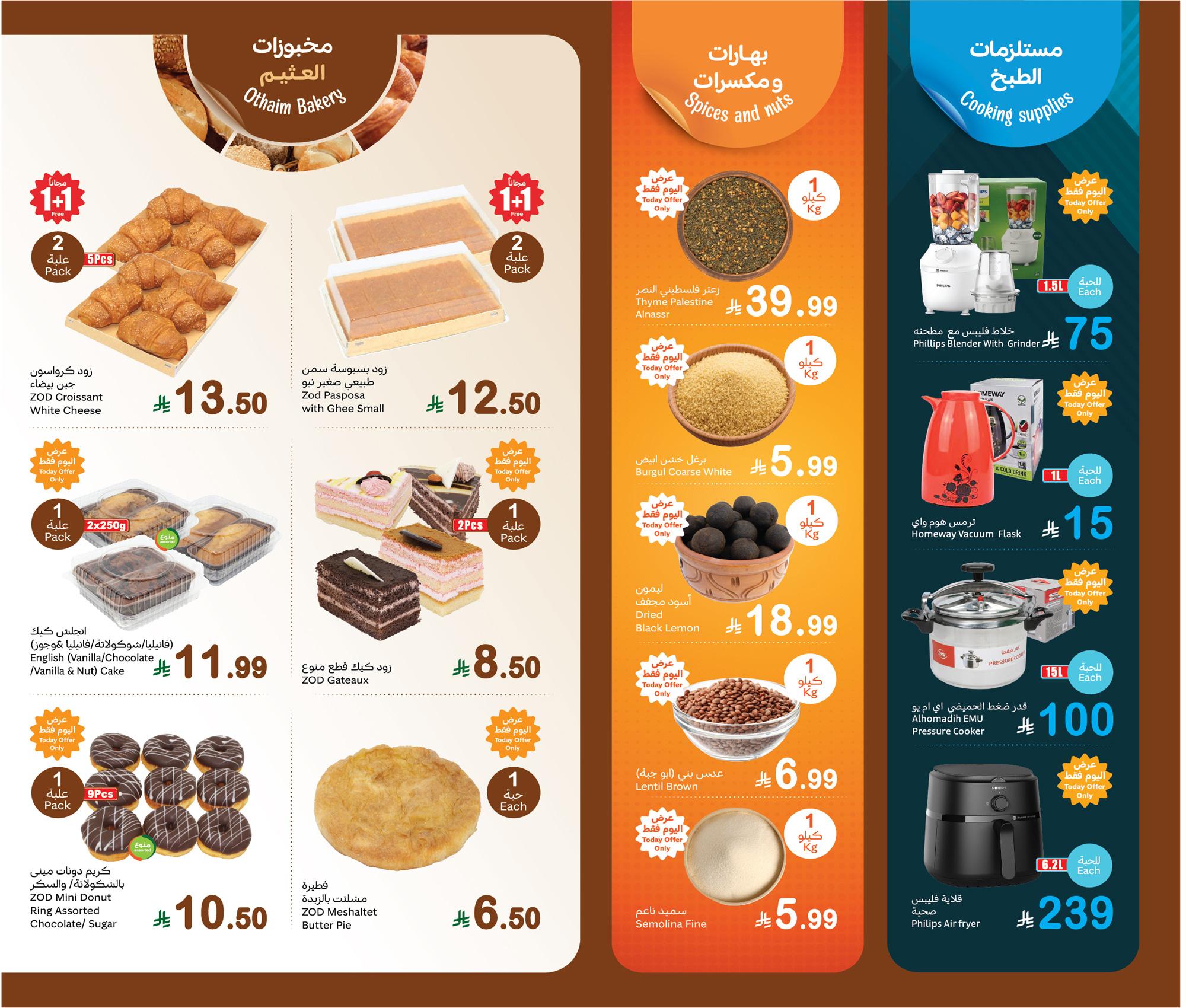 عروض أسواق عبد الله العثيم 9 مارس 2026 صفحة 4