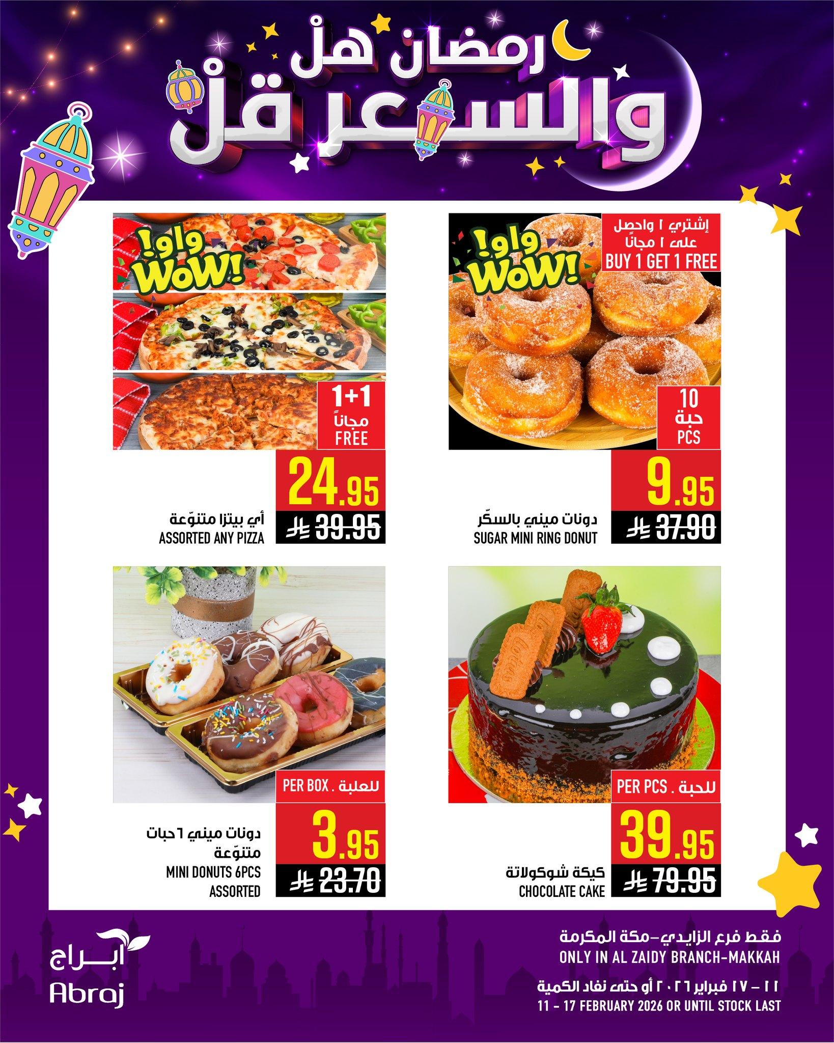 عروض ابراج 11-17 فبراير 2026 صفحة 10