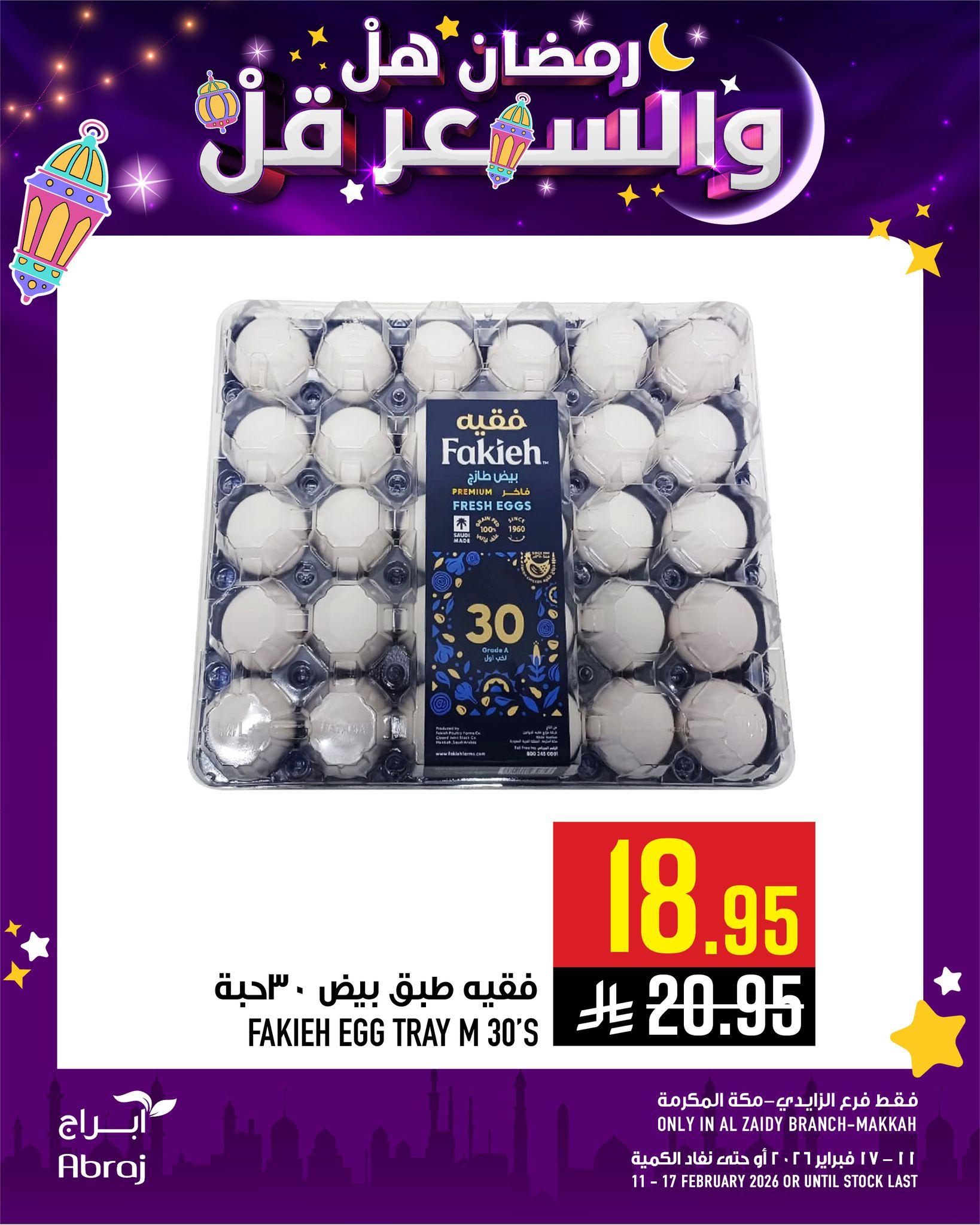 عروض ابراج 11-17 فبراير 2026 صفحة 3