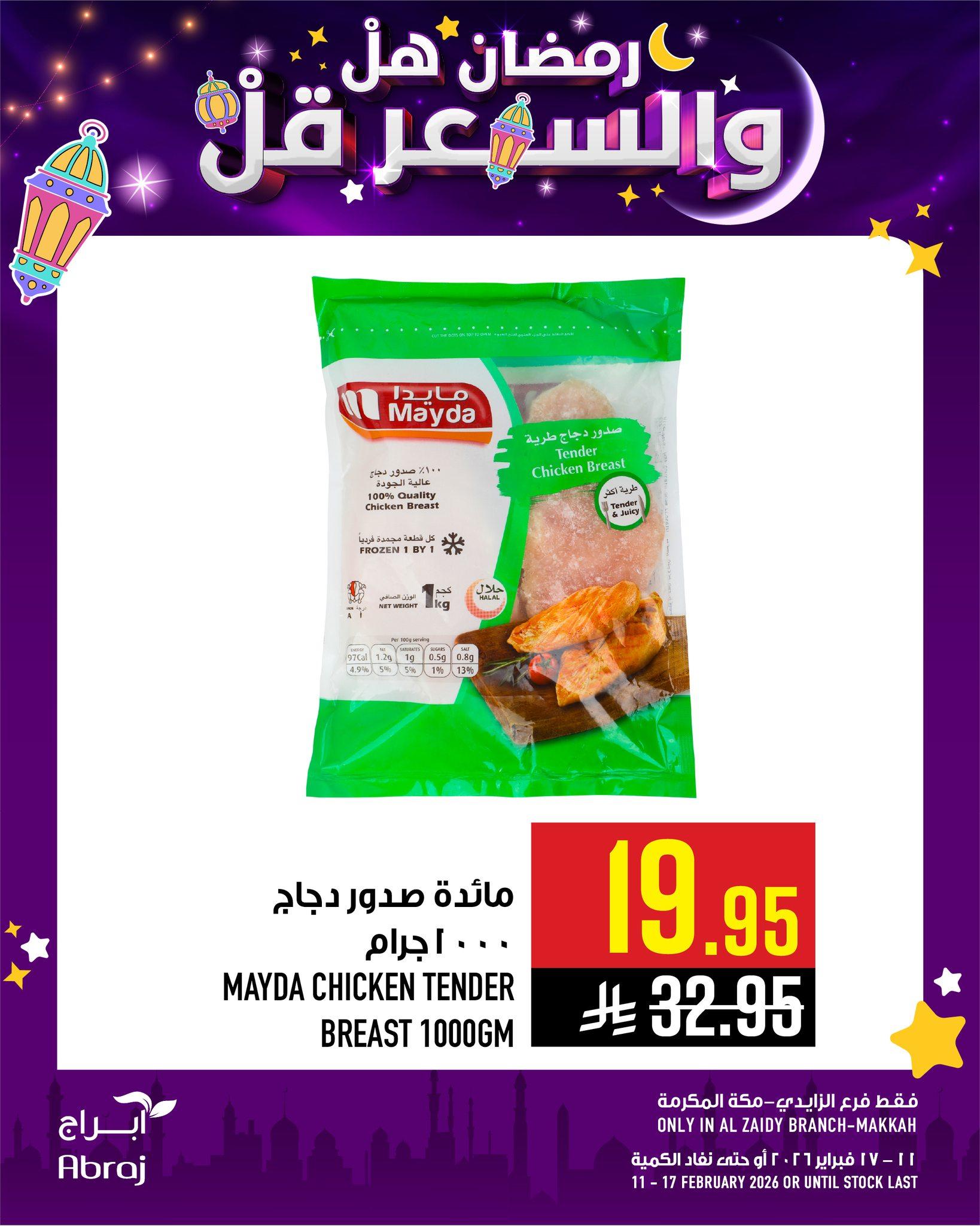 عروض ابراج 11-17 فبراير 2026 صفحة 5