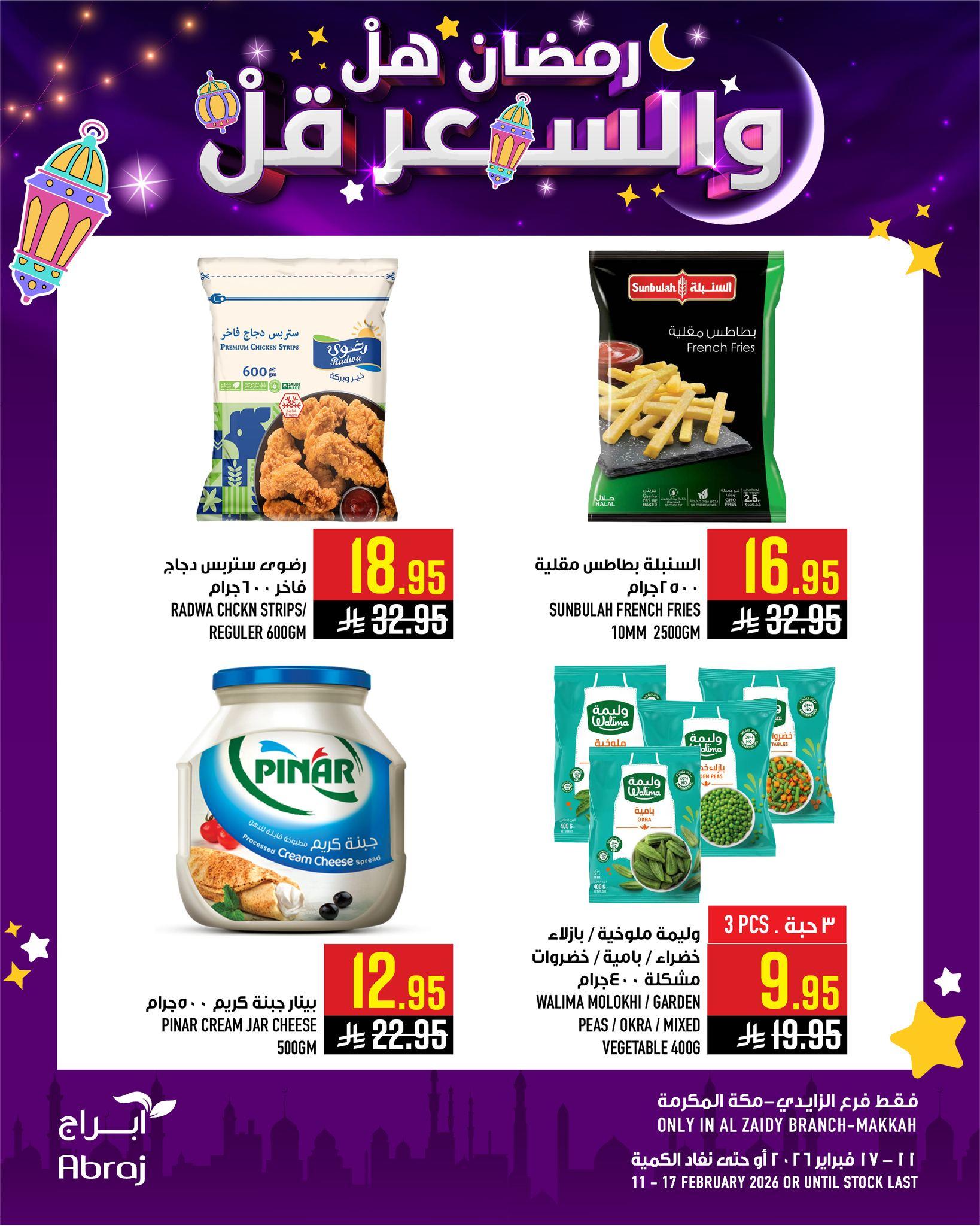 عروض ابراج 11-17 فبراير 2026 صفحة 6