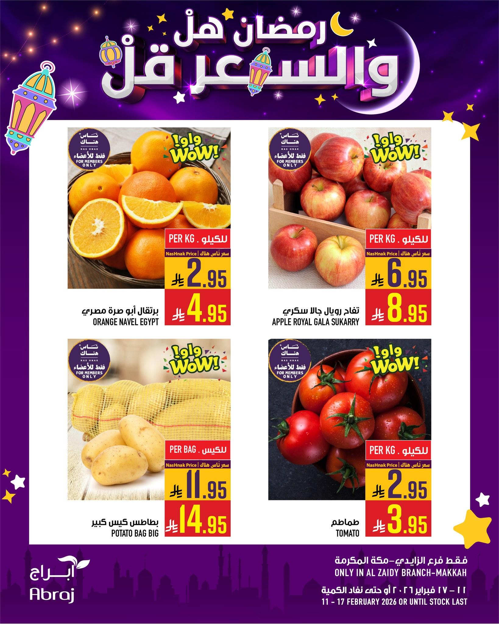عروض ابراج 11-17 فبراير 2026 صفحة 8