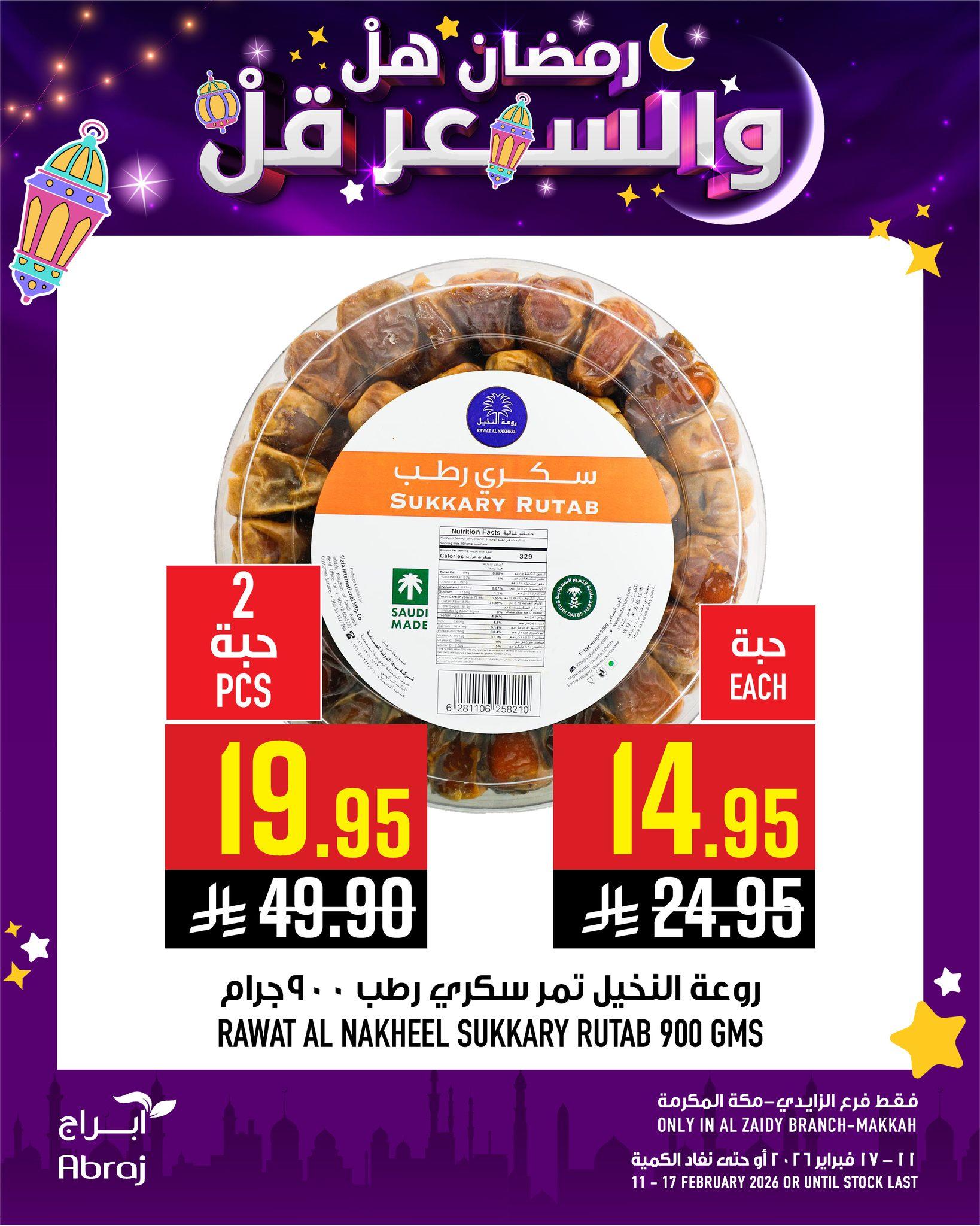 عروض ابراج 11-17 فبراير 2026 صفحة 9