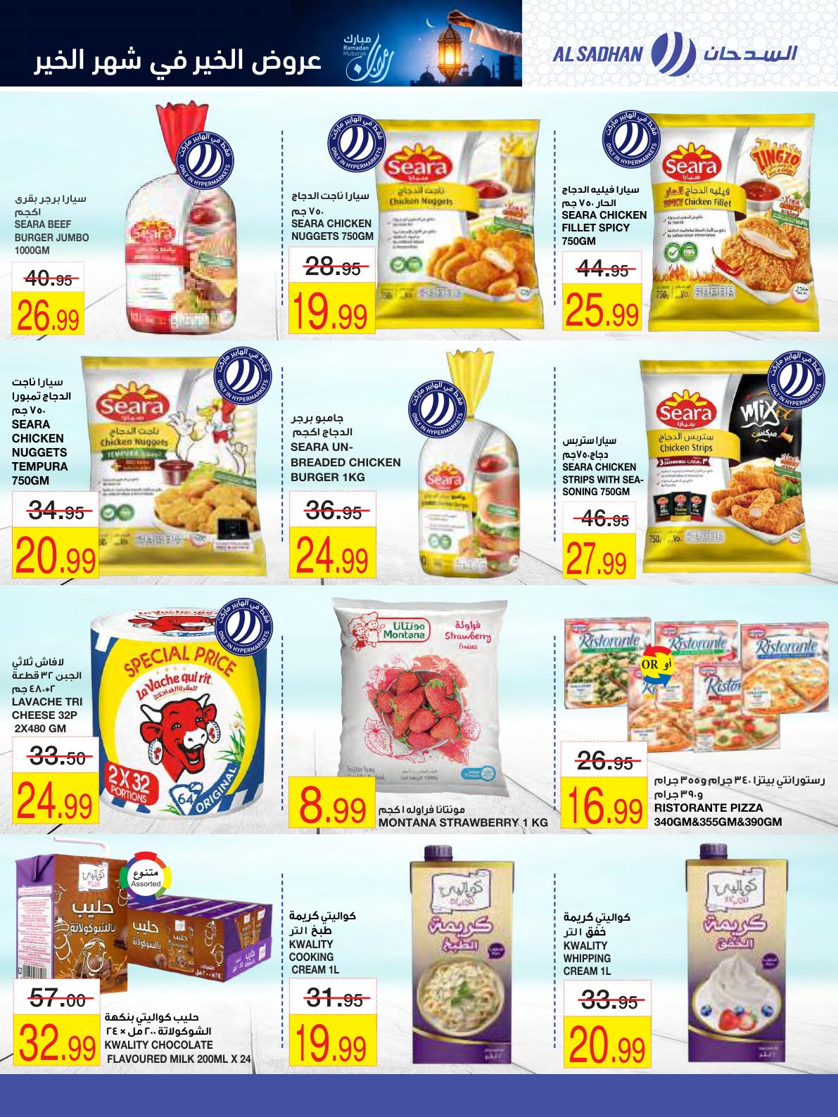 عروض أسواق السدحان 28 يناير - 2 فبراير 2026 صفحة 10