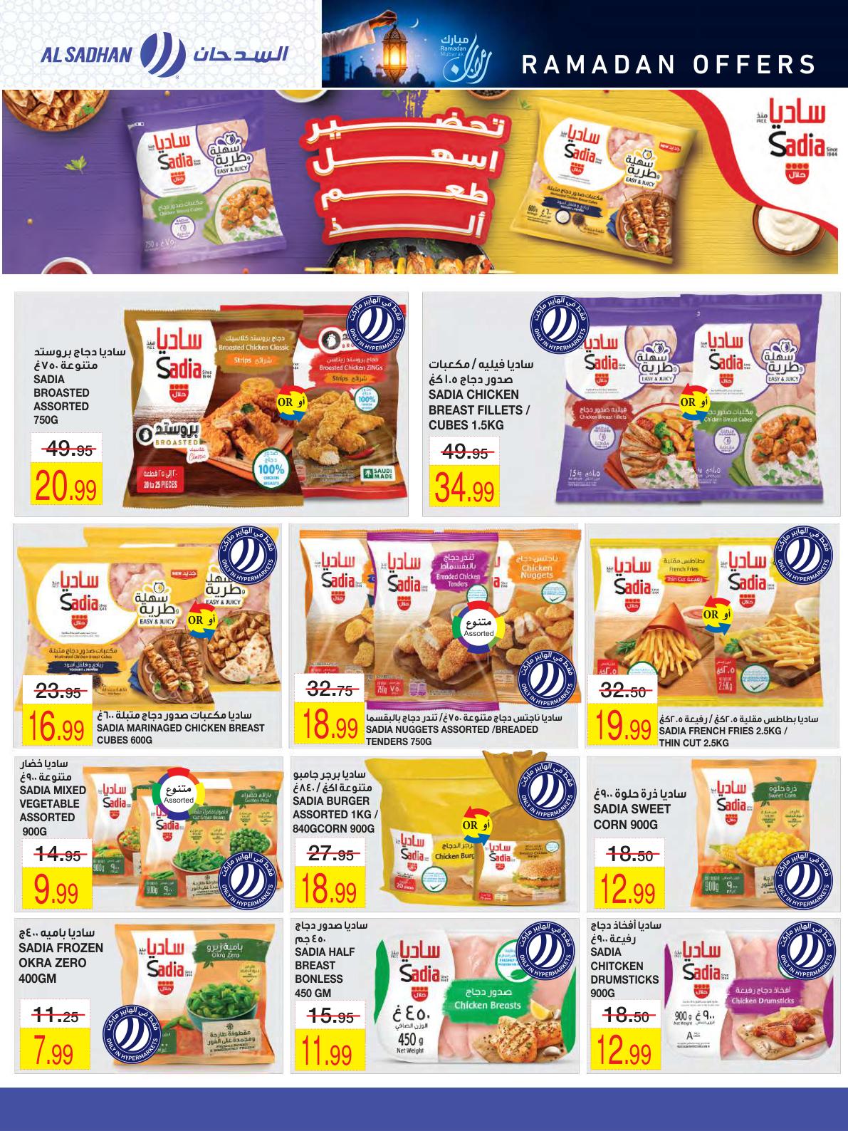 عروض أسواق السدحان 28 يناير - 2 فبراير 2026 صفحة 11