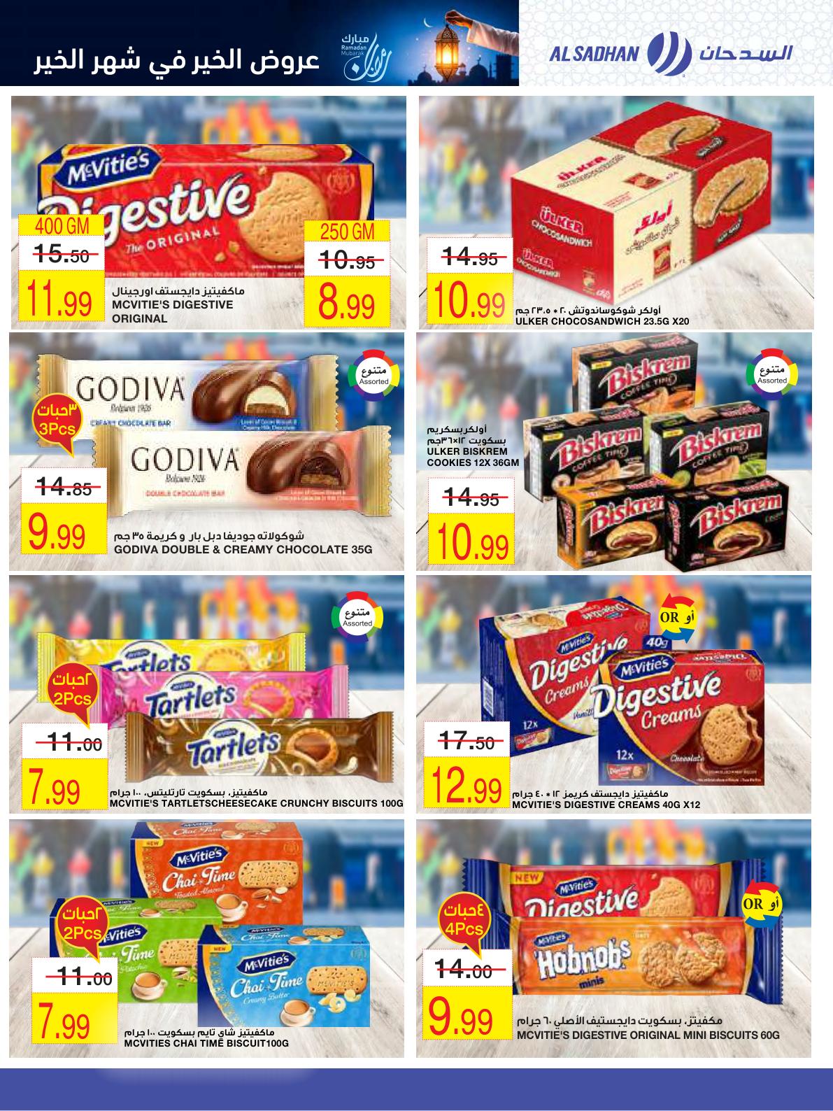 عروض أسواق السدحان 28 يناير - 2 فبراير 2026 صفحة 12