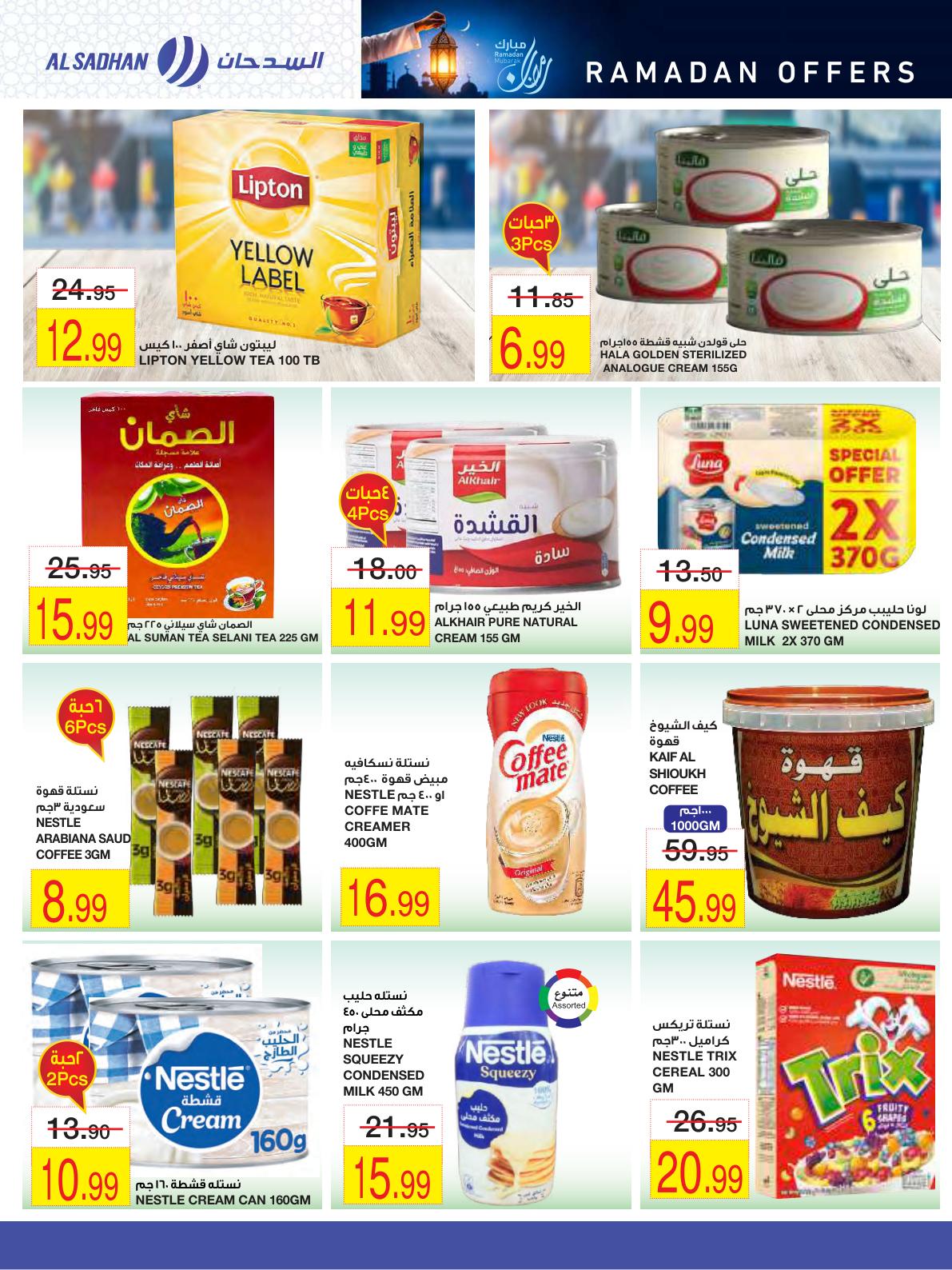 عروض أسواق السدحان 28 يناير - 2 فبراير 2026 صفحة 13