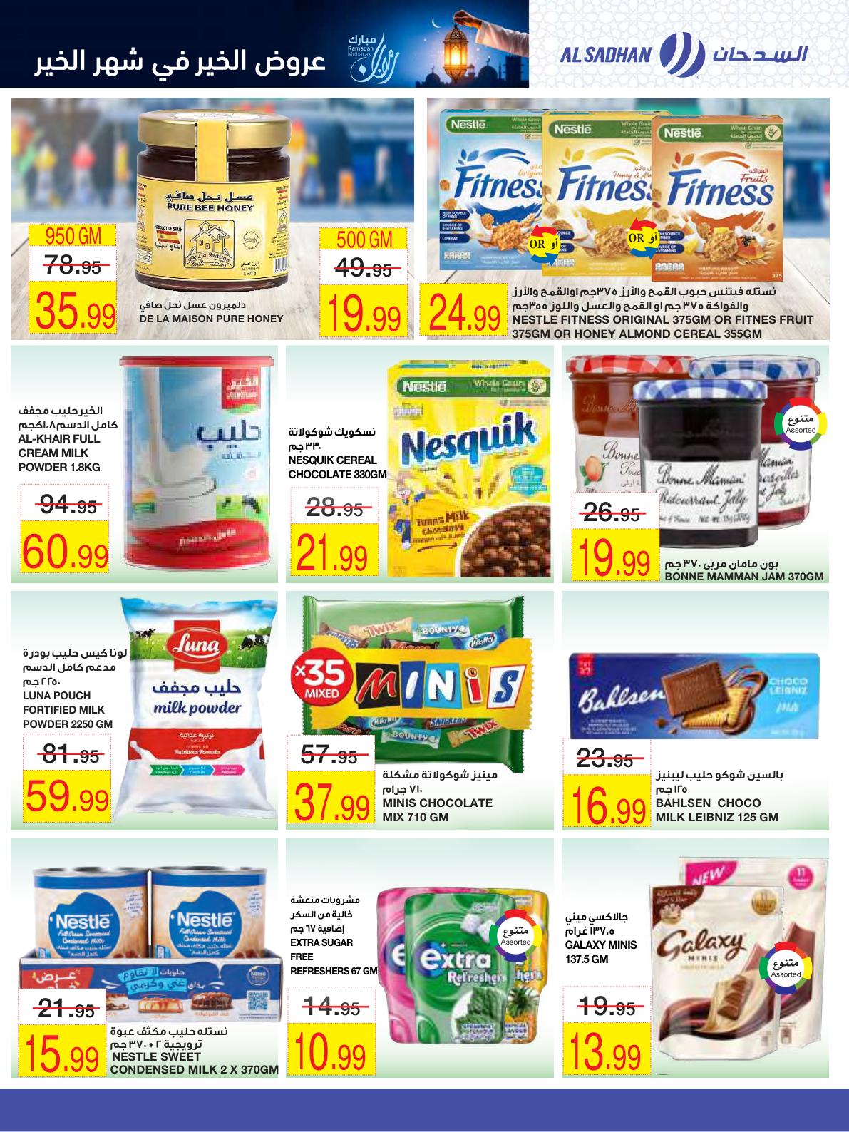 عروض أسواق السدحان 28 يناير - 2 فبراير 2026 صفحة 14