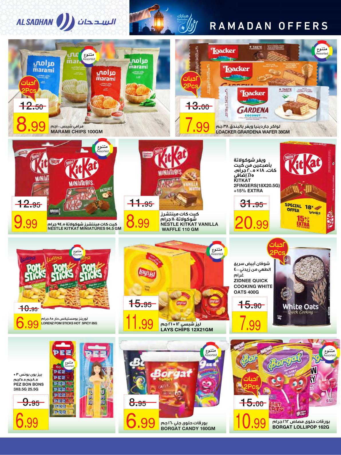 عروض أسواق السدحان 28 يناير - 2 فبراير 2026 صفحة 15