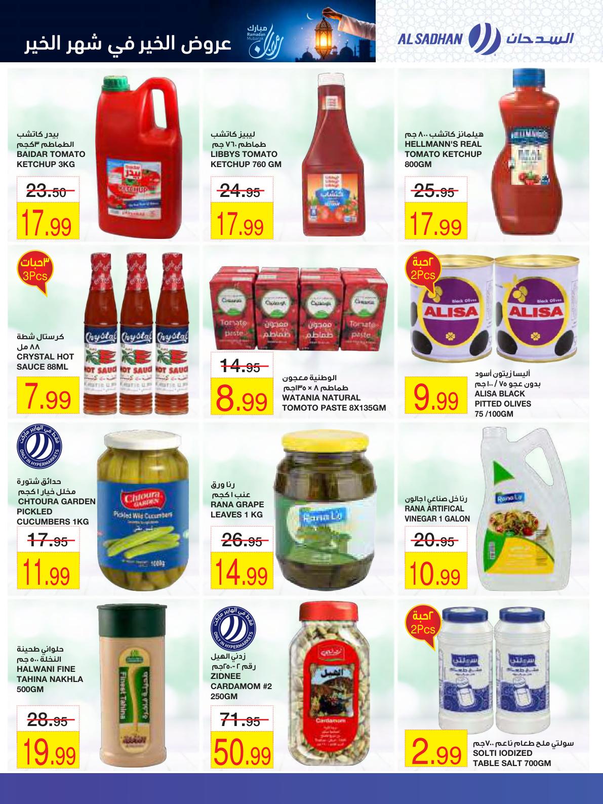 عروض أسواق السدحان 28 يناير - 2 فبراير 2026 صفحة 16
