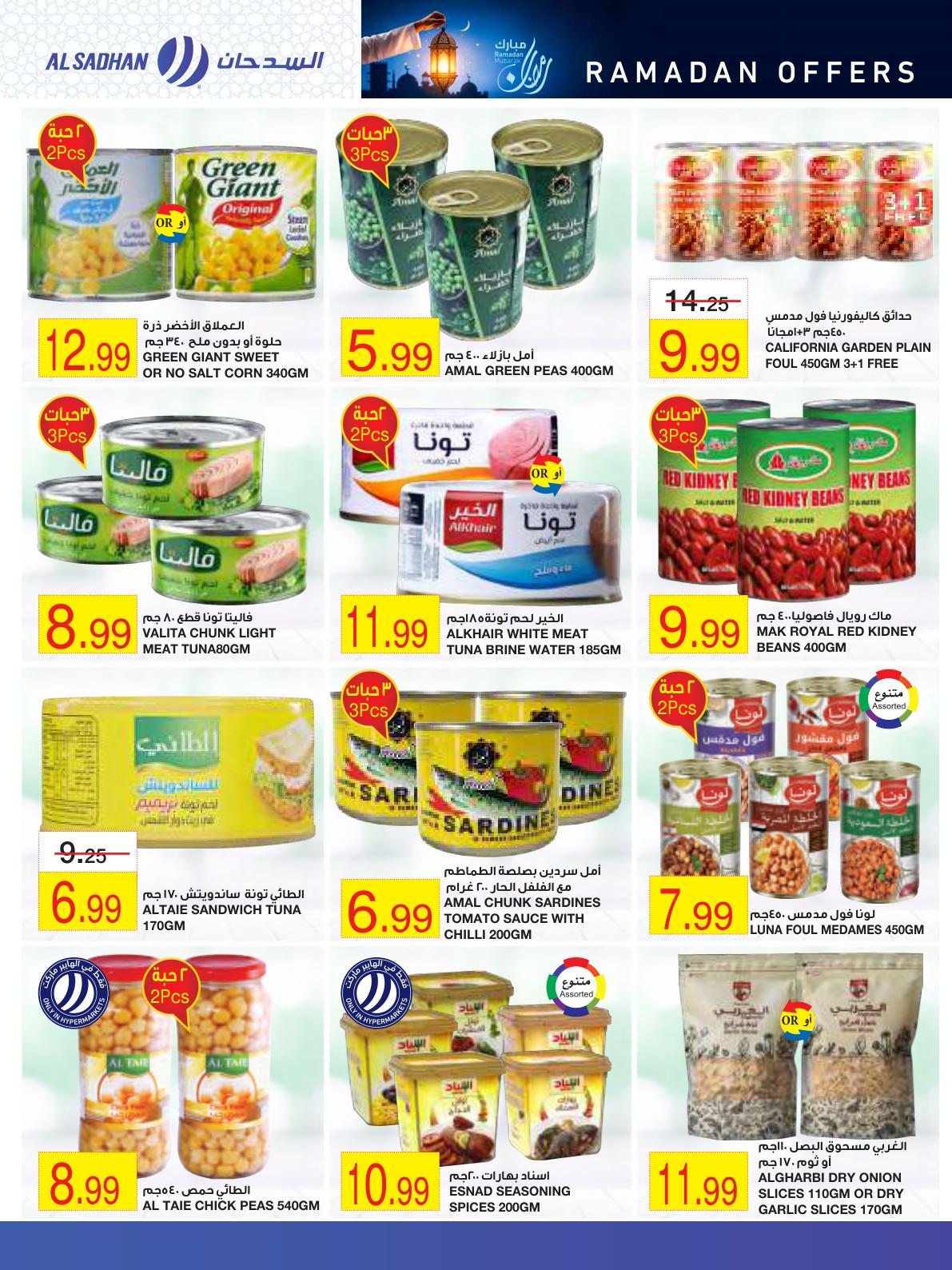 عروض أسواق السدحان 28 يناير - 2 فبراير 2026 صفحة 17