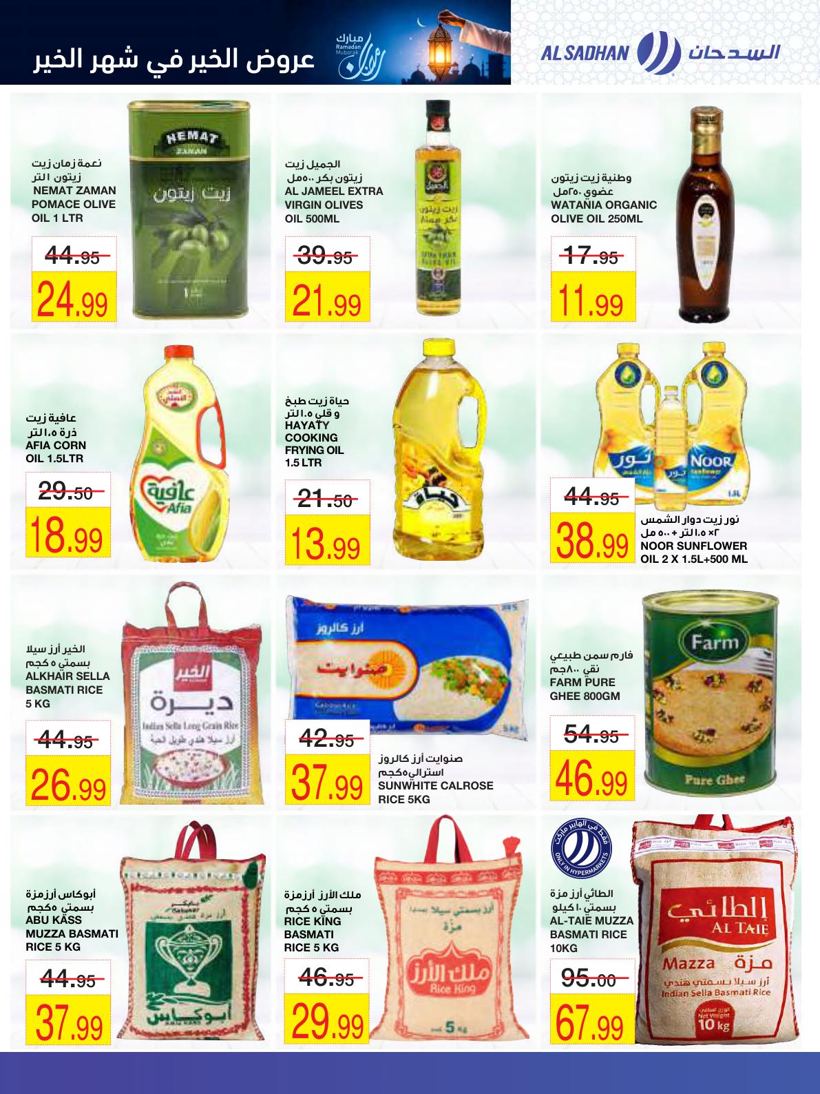 عروض أسواق السدحان 28 يناير - 2 فبراير 2026 صفحة 18
