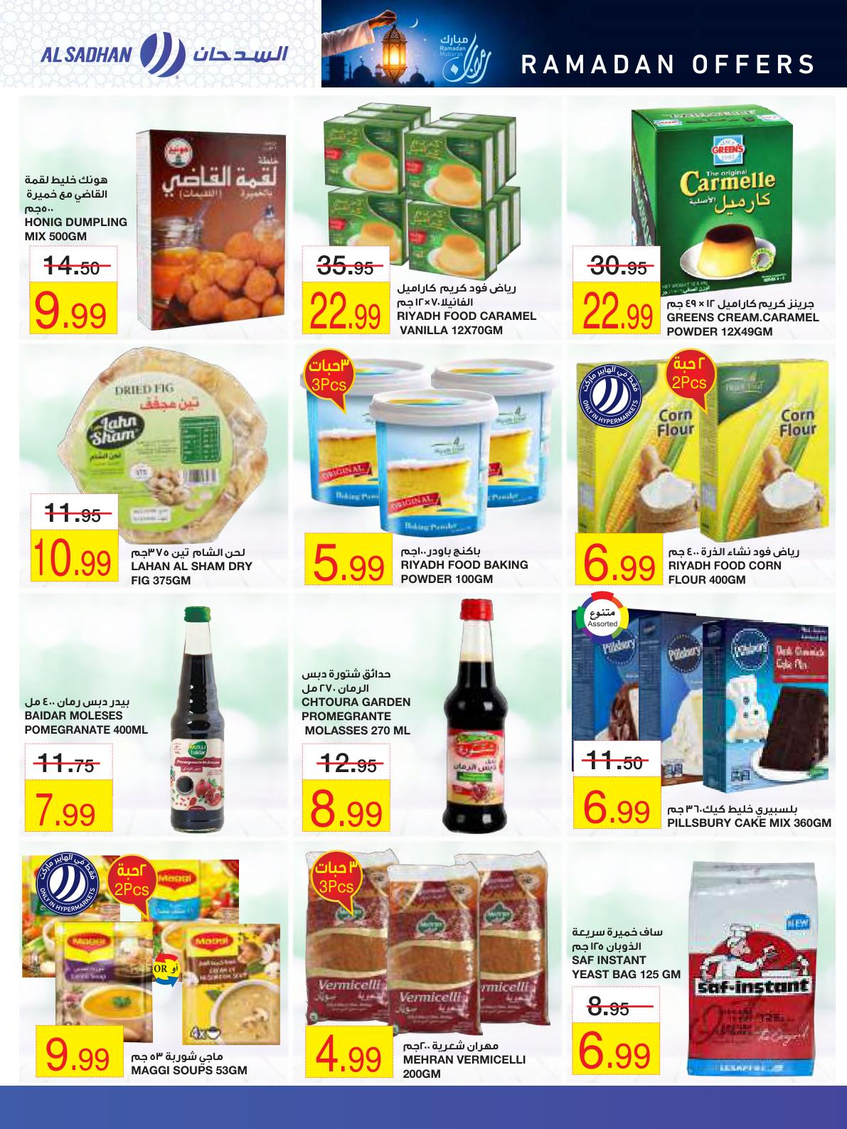 عروض أسواق السدحان 28 يناير - 2 فبراير 2026 صفحة 19