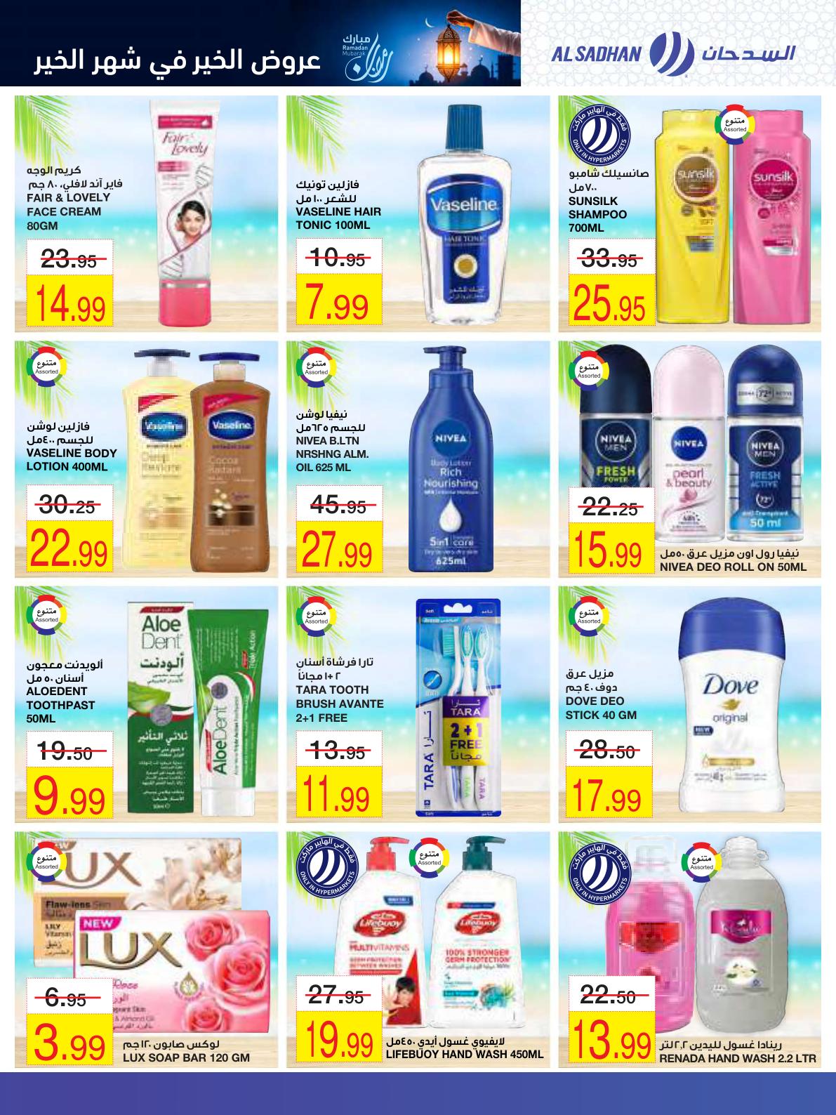 عروض أسواق السدحان 28 يناير - 2 فبراير 2026 صفحة 20