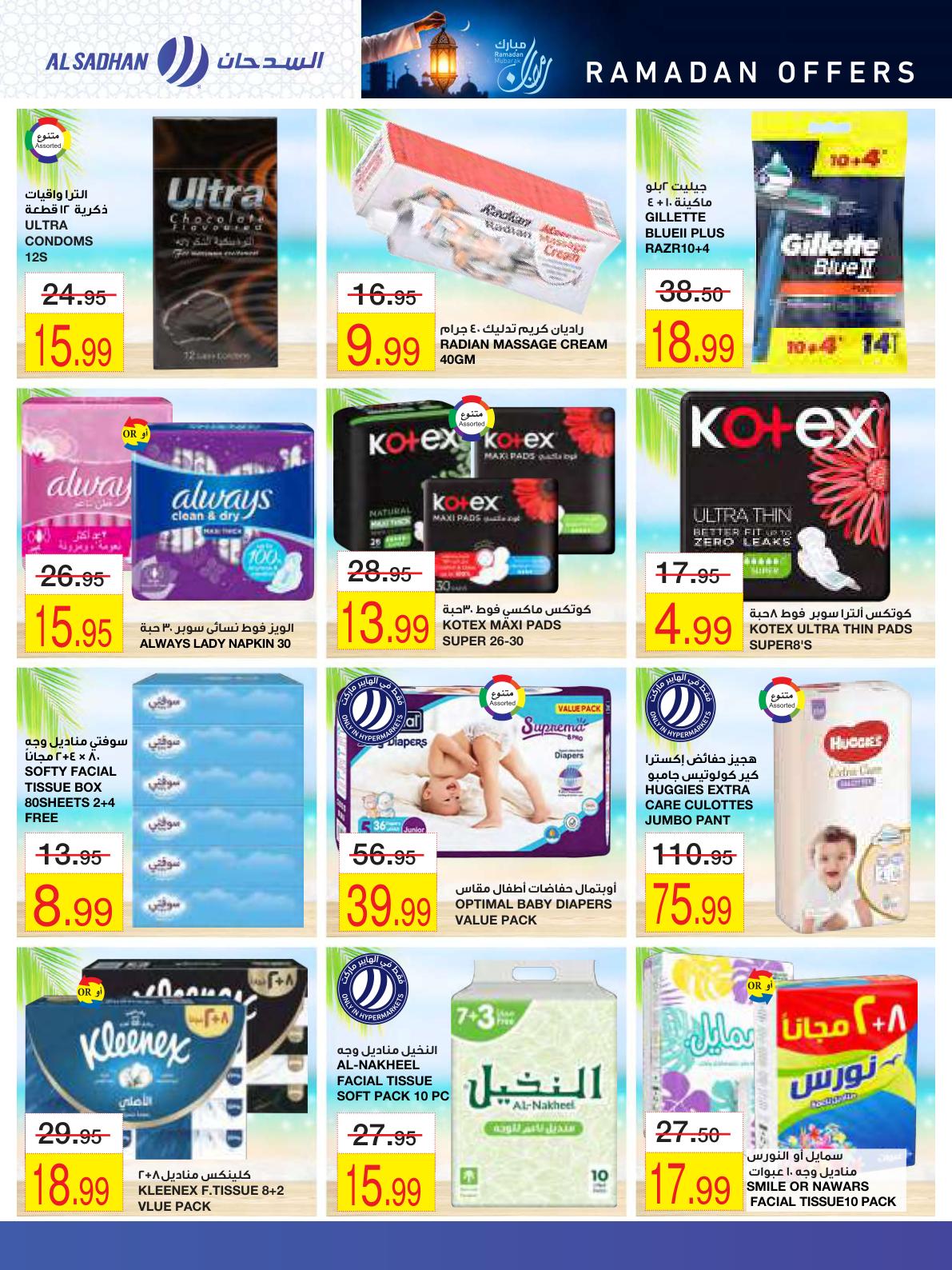 عروض أسواق السدحان 28 يناير - 2 فبراير 2026 صفحة 21