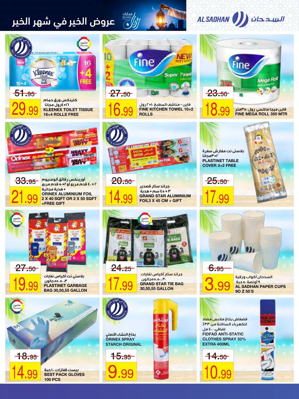عروض أسواق السدحان 28 يناير - 2 فبراير 2026 صفحة 22