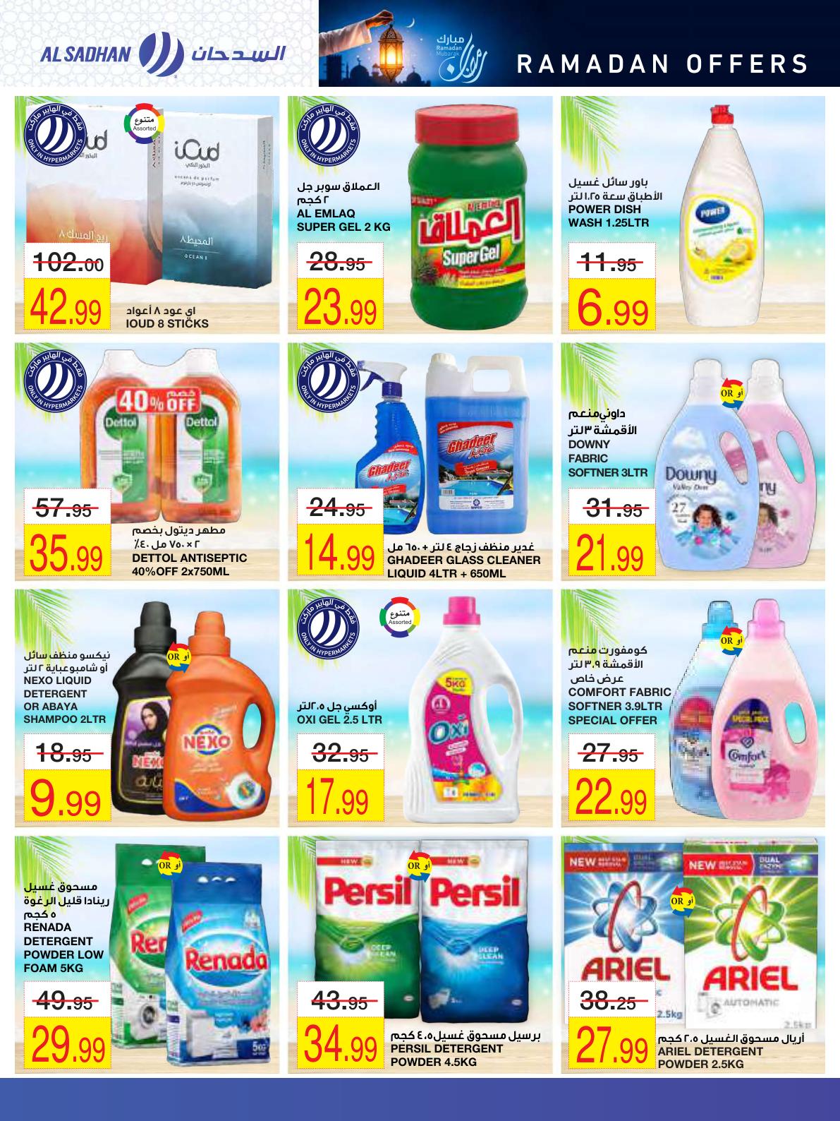 عروض أسواق السدحان 28 يناير - 2 فبراير 2026 صفحة 23