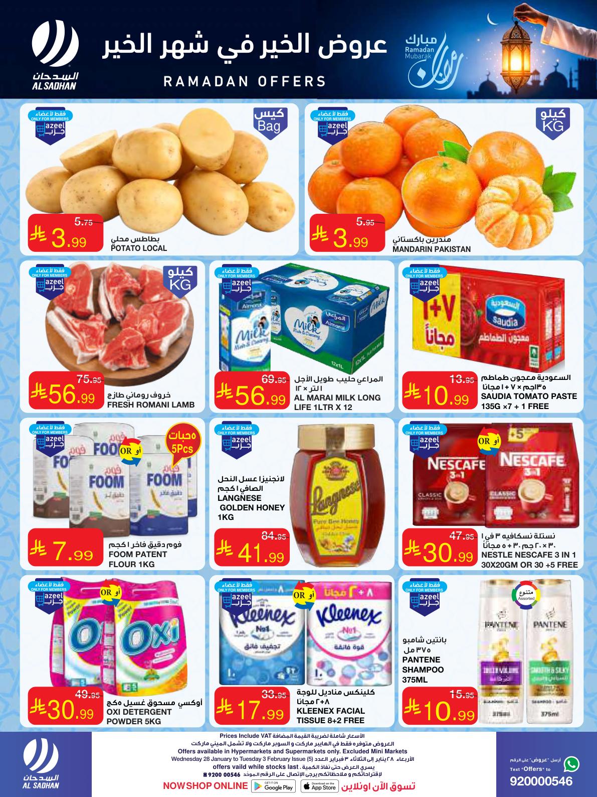 عروض أسواق السدحان 28 يناير - 2 فبراير 2026 صفحة 24