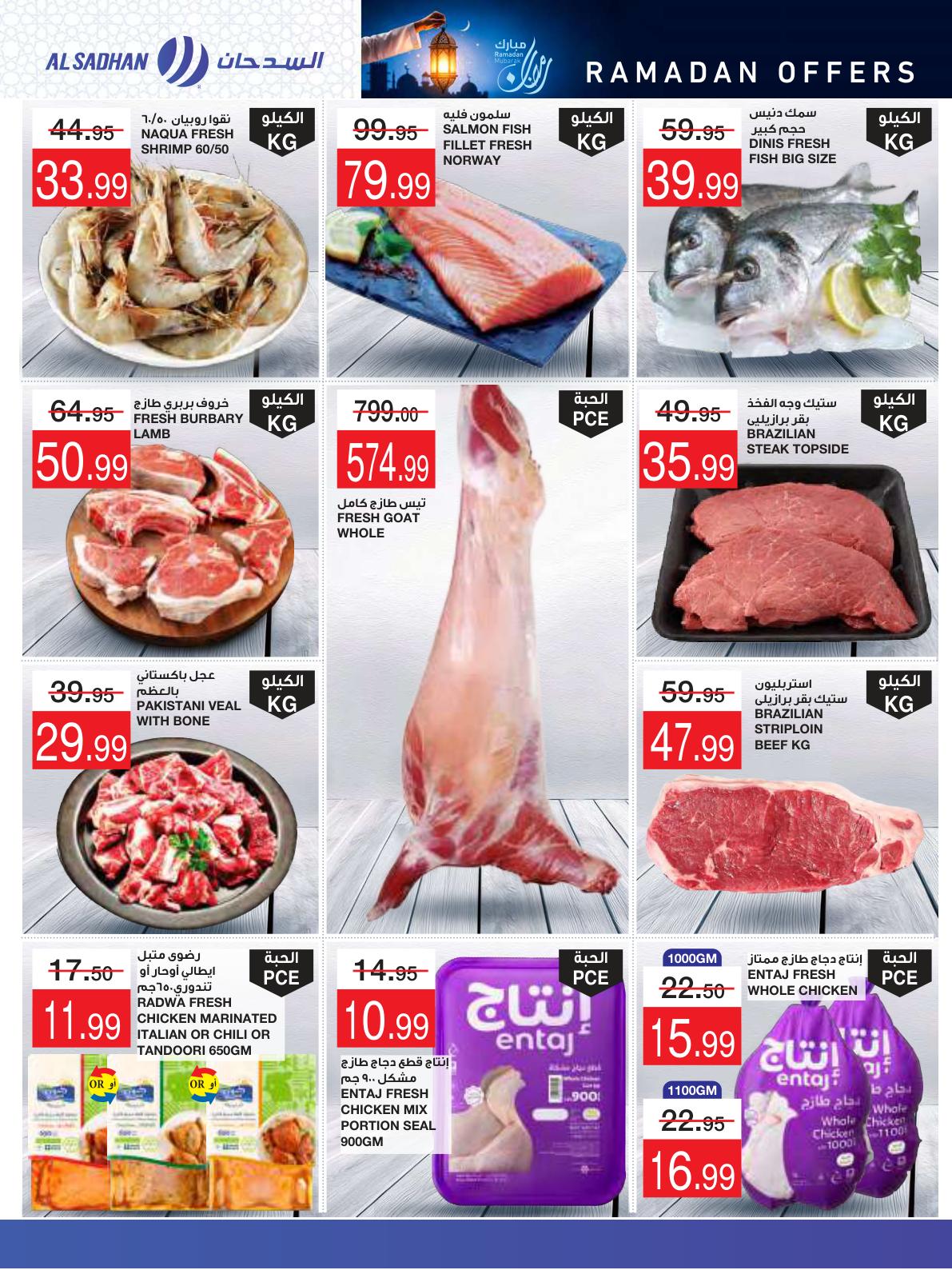 عروض أسواق السدحان 28 يناير - 2 فبراير 2026 صفحة 3