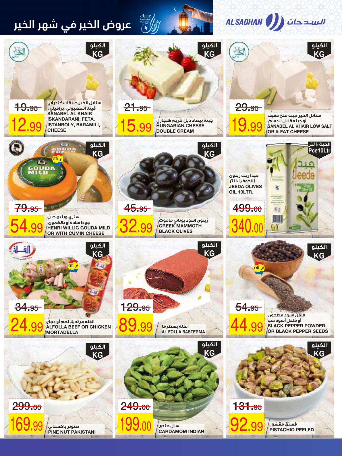 عروض أسواق السدحان 28 يناير - 2 فبراير 2026 صفحة 4