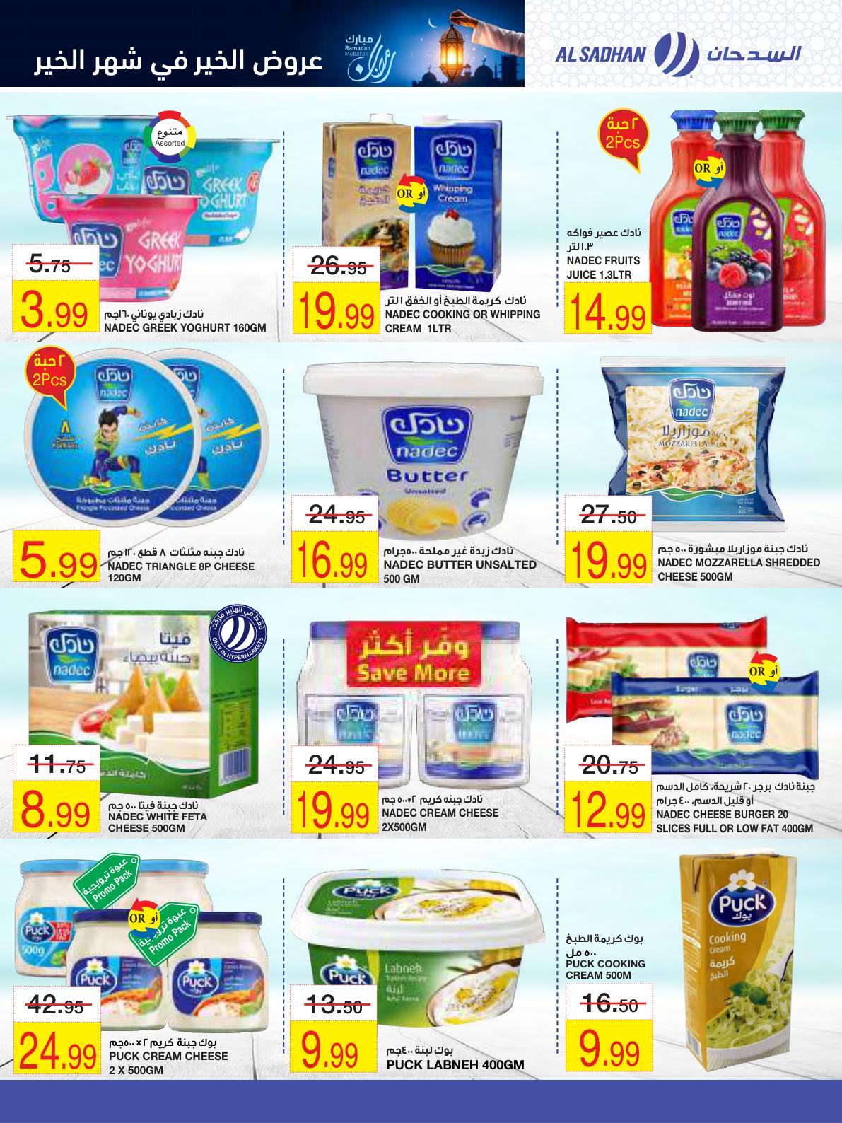 عروض أسواق السدحان 28 يناير - 2 فبراير 2026 صفحة 8