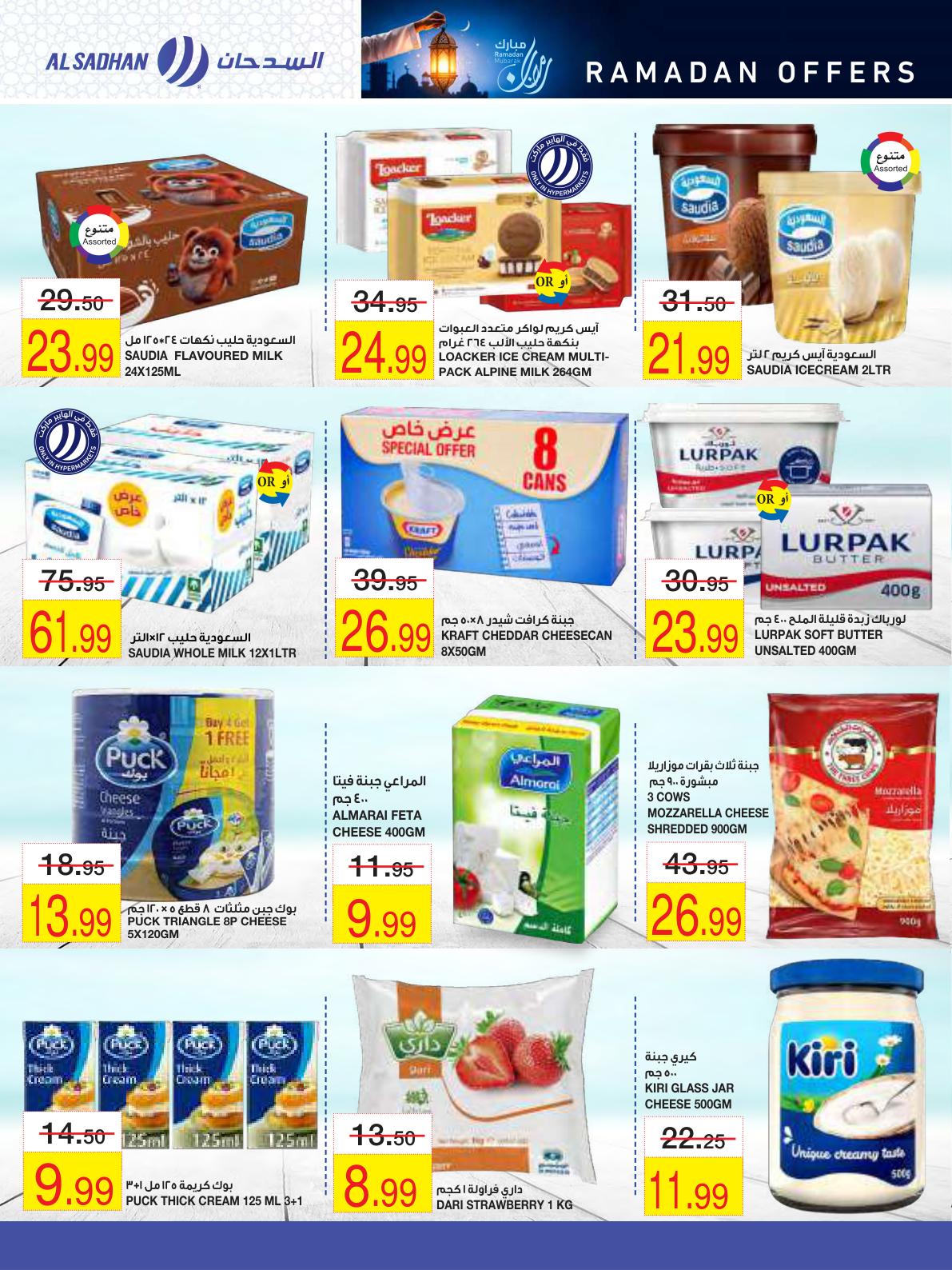 عروض أسواق السدحان 28 يناير - 2 فبراير 2026 صفحة 9