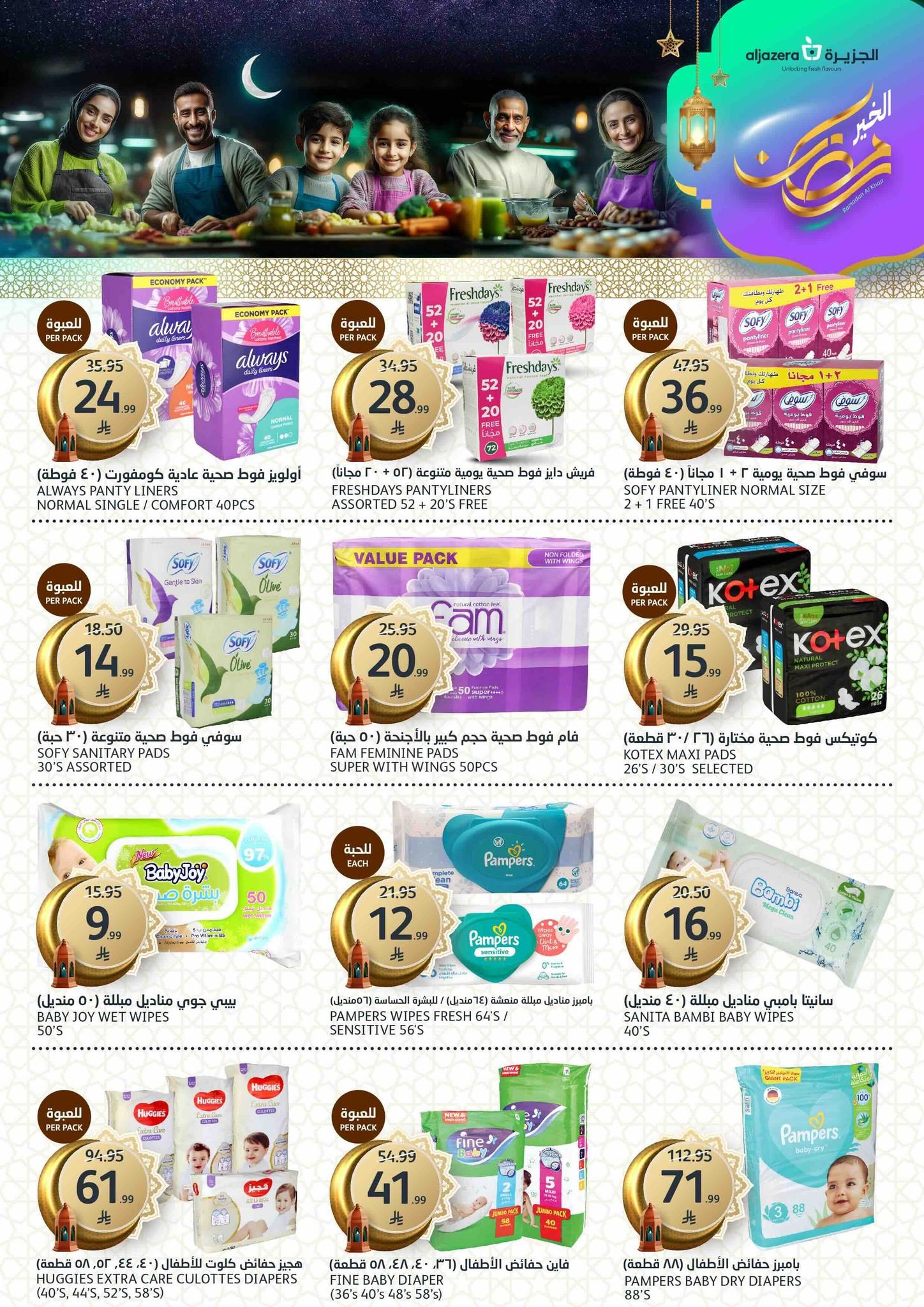 عروض أسواق الجزيرة 11-17 فبراير 2026 صفحة 13 - aljazera markets offers 11-17 February 2026 page 13