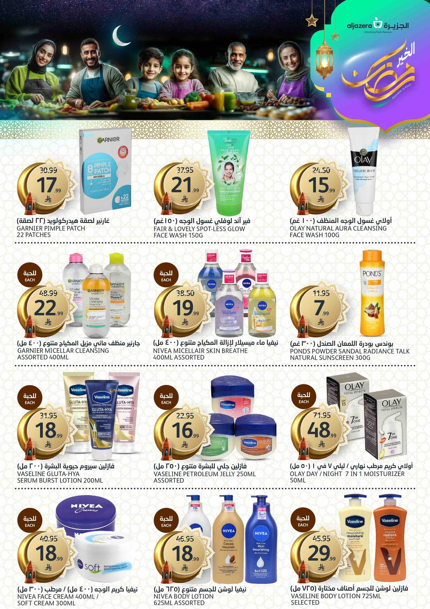 عروض أسواق الجزيرة 11-17 فبراير 2026 صفحة 15 - aljazera markets offers 11-17 February 2026 page 15