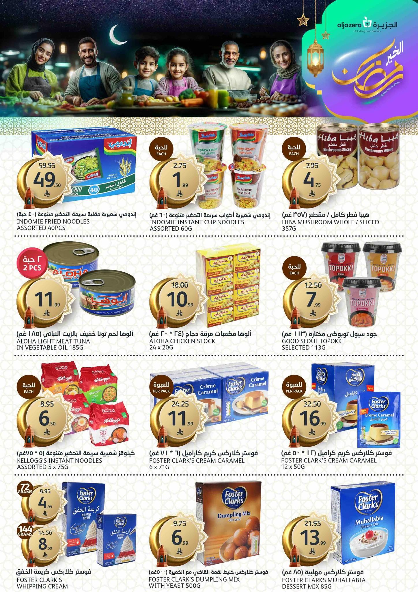 عروض أسواق الجزيرة 11-17 فبراير 2026 صفحة 18 - aljazera markets offers 11-17 February 2026 page 18