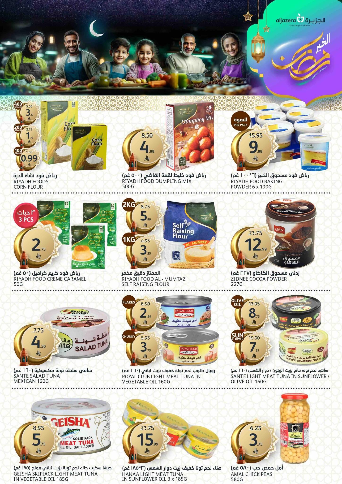 عروض أسواق الجزيرة 11-17 فبراير 2026 صفحة 20 - aljazera markets offers 11-17 February 2026 page 20