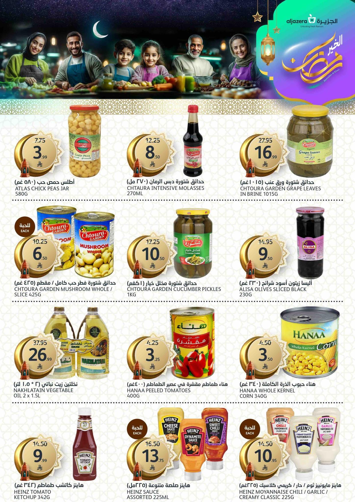 عروض أسواق الجزيرة 11-17 فبراير 2026 صفحة 22 - aljazera markets offers 11-17 February 2026 page 22